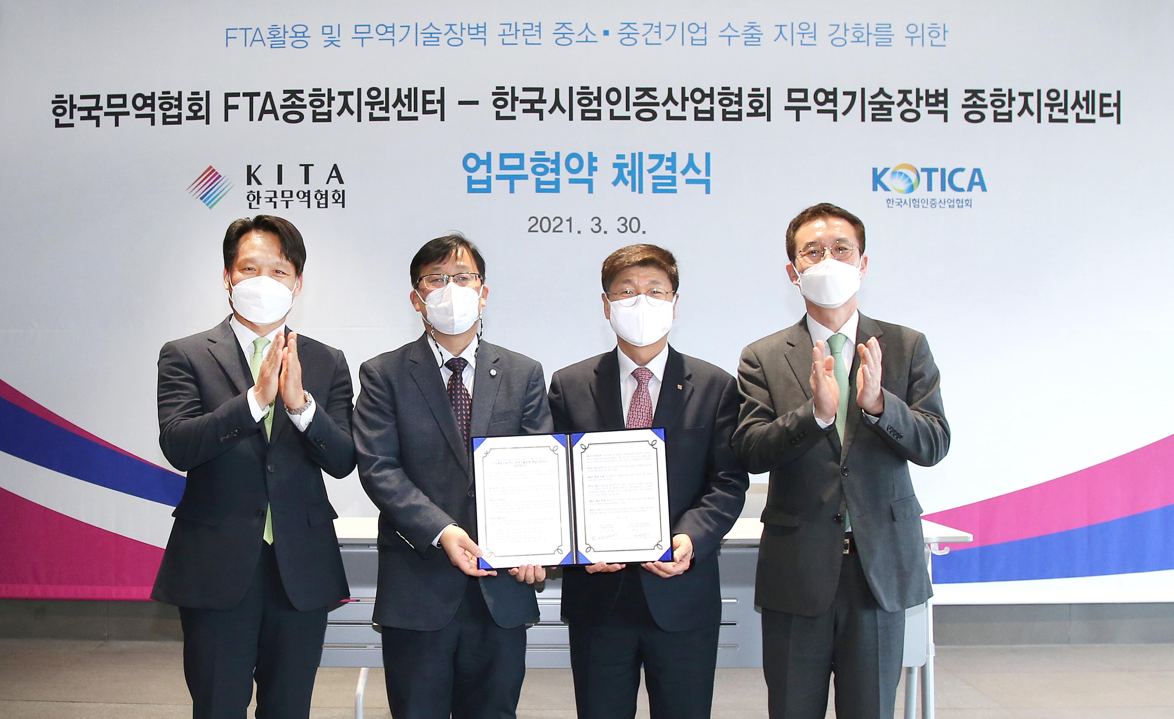 FTA-TBT 종합지원센터 간 업무협약 체결식 2