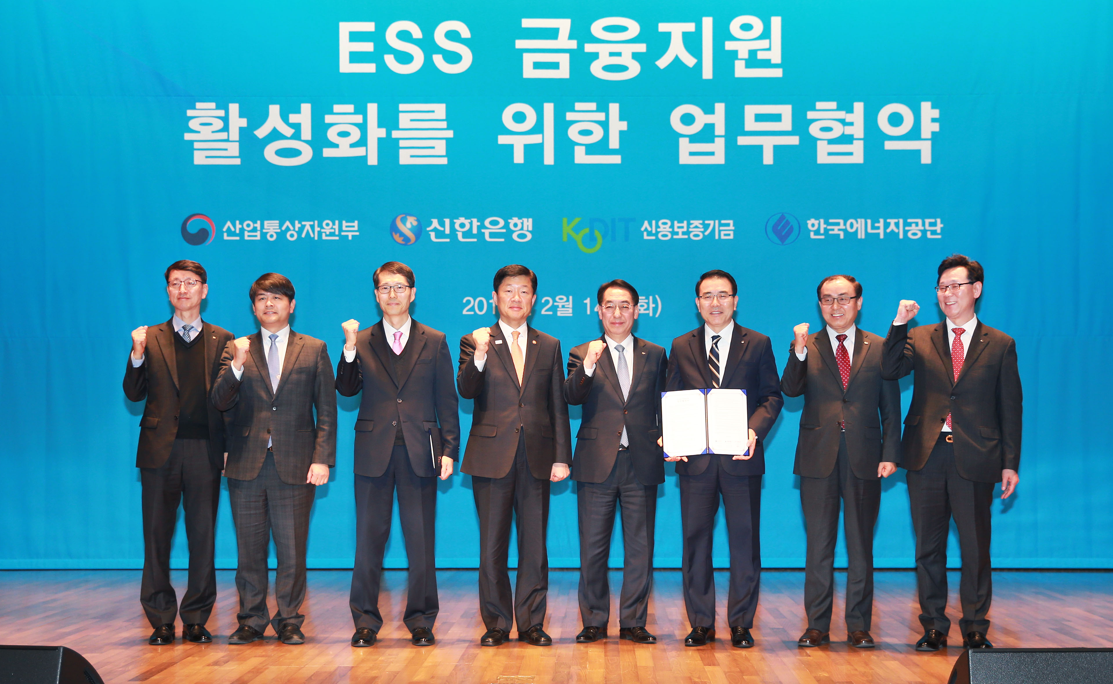 에너지저장장치(ESS) 금융지원 업무협약식 1