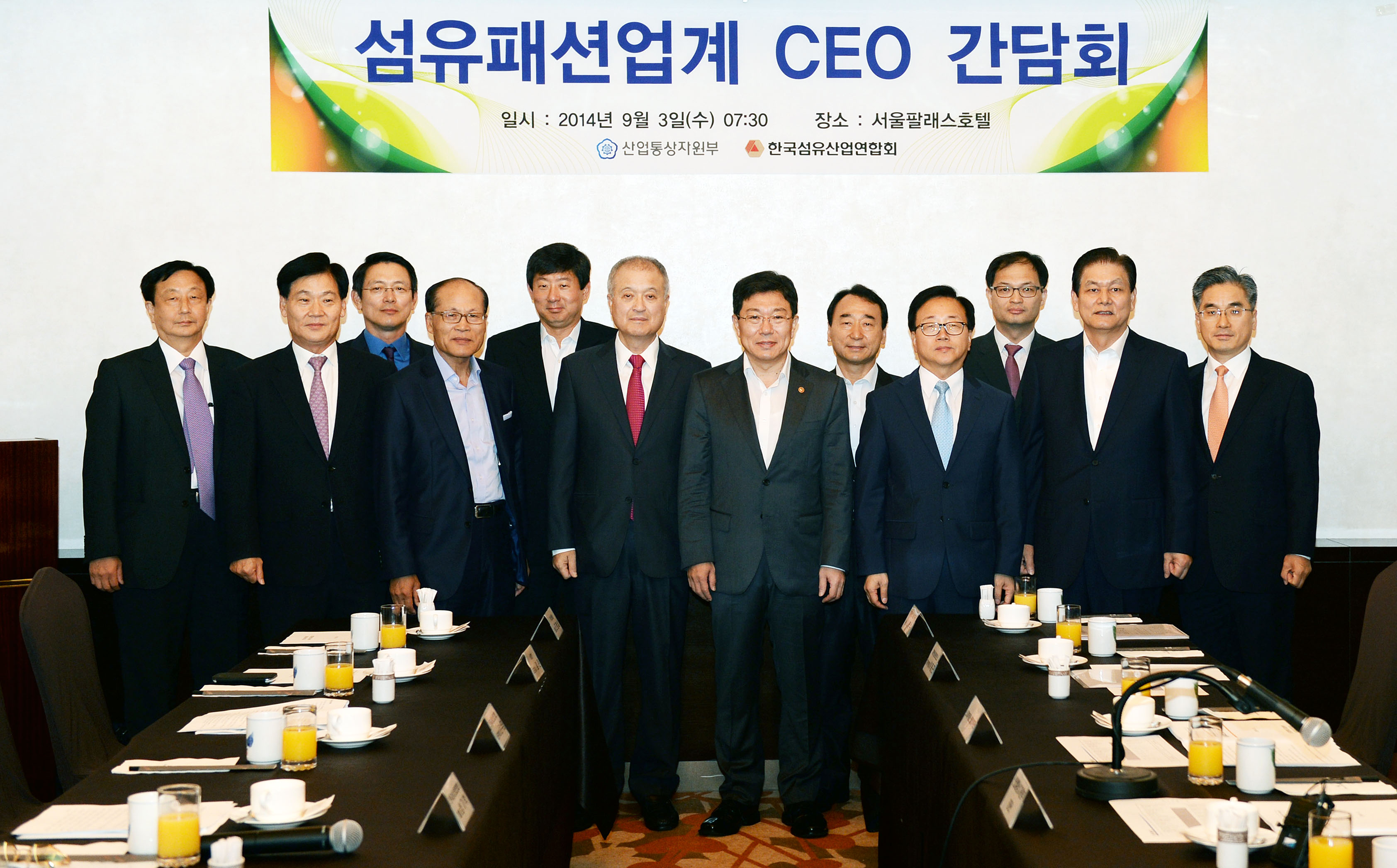 섬유패션 제조혁신 3.0 전략 조찬간담회 1