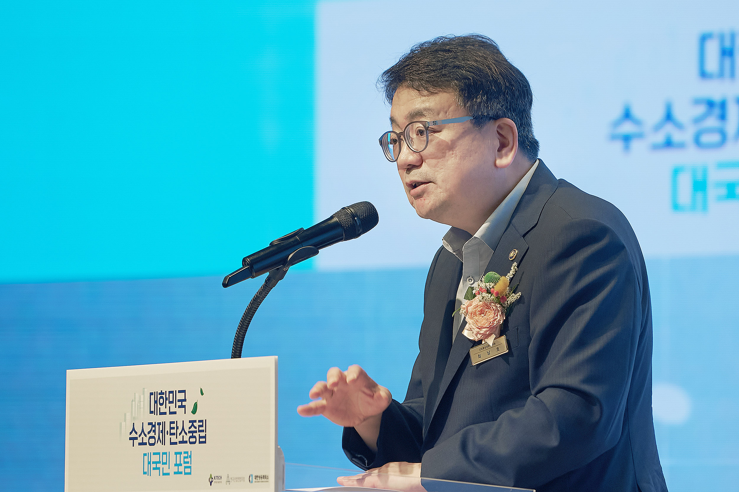 수소경제·탄소중립 대국민 포럼 2