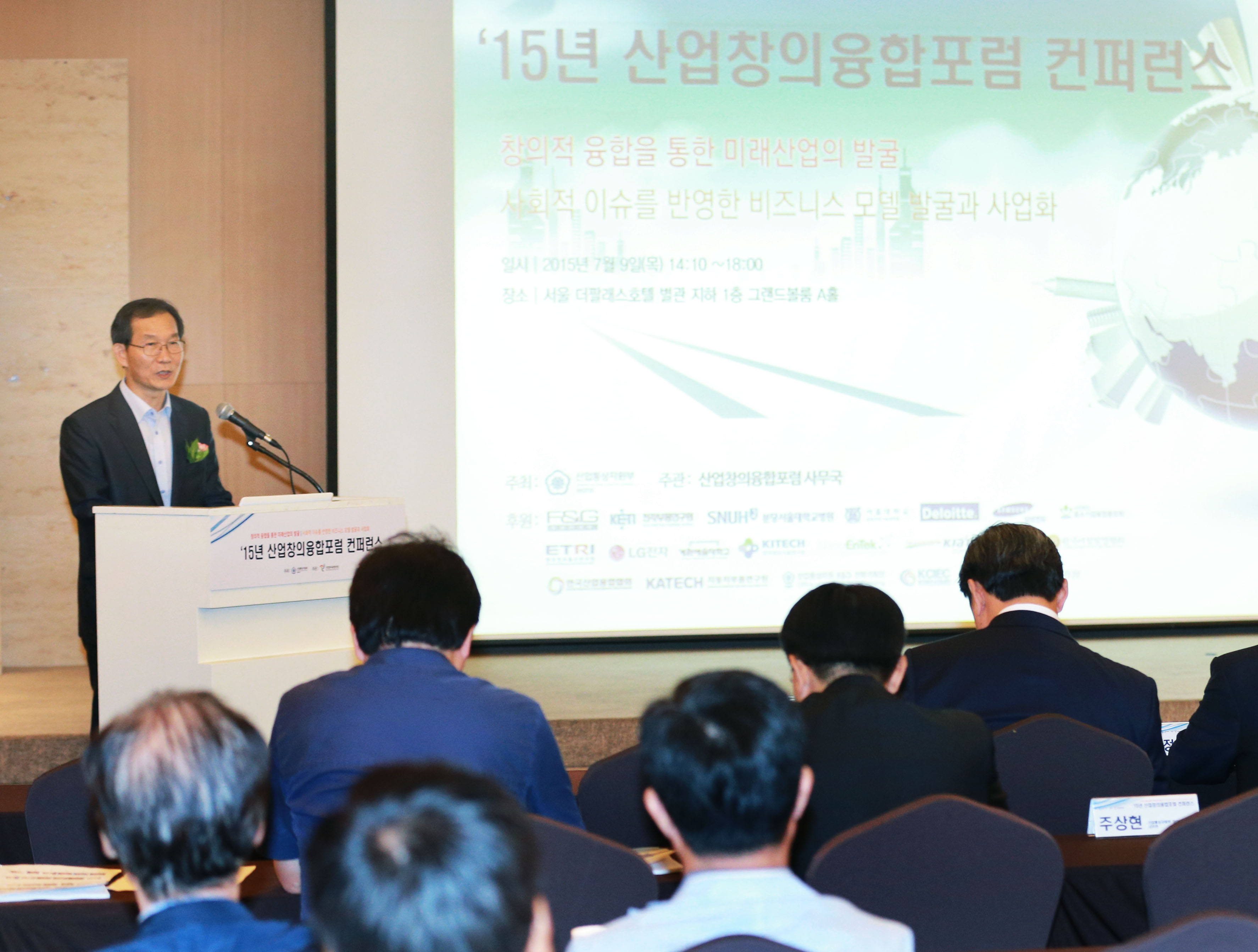 2015년 산업창의융합포럼 컨퍼런스 4