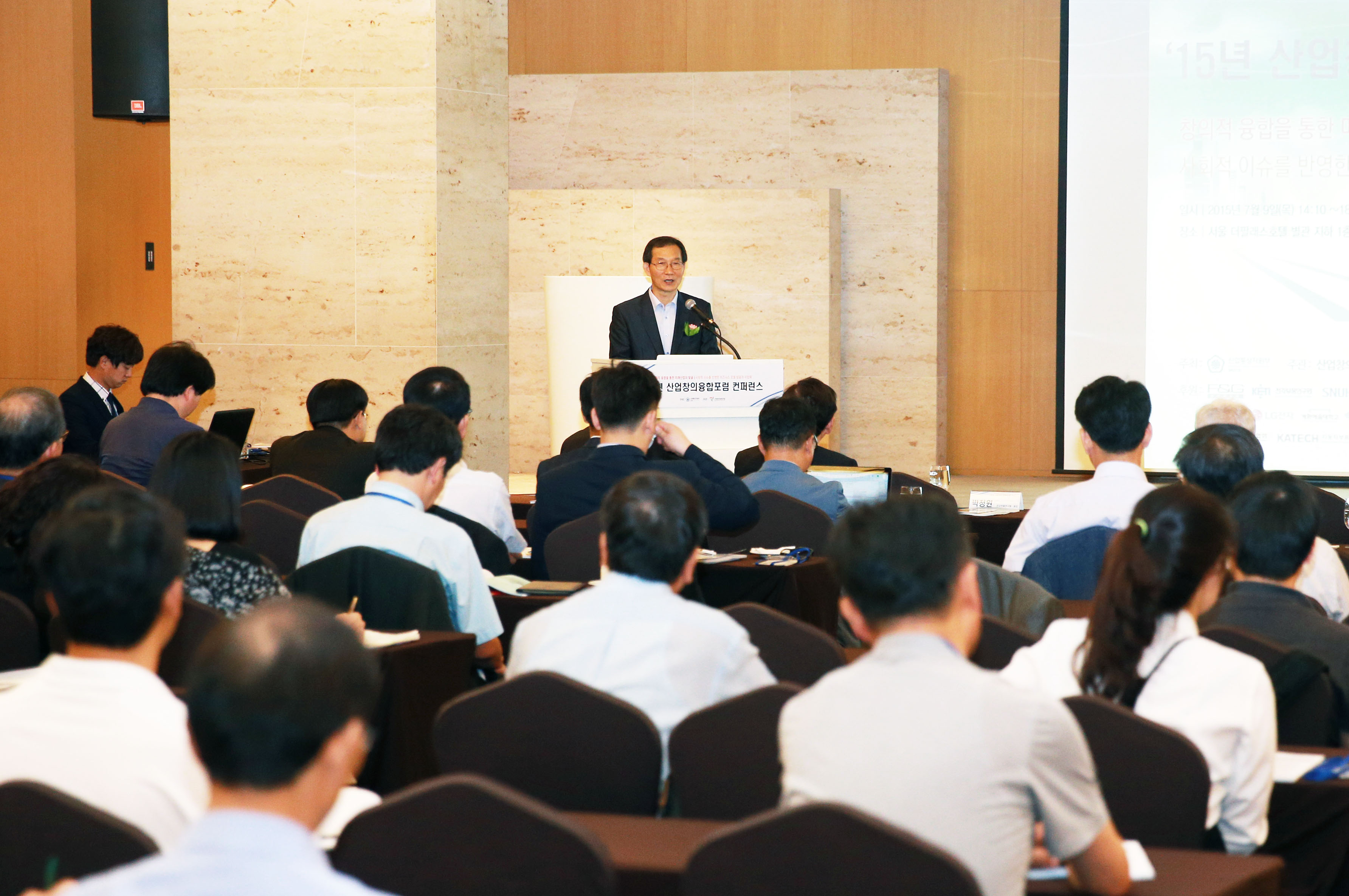 2015년 산업창의융합포럼 컨퍼런스 2