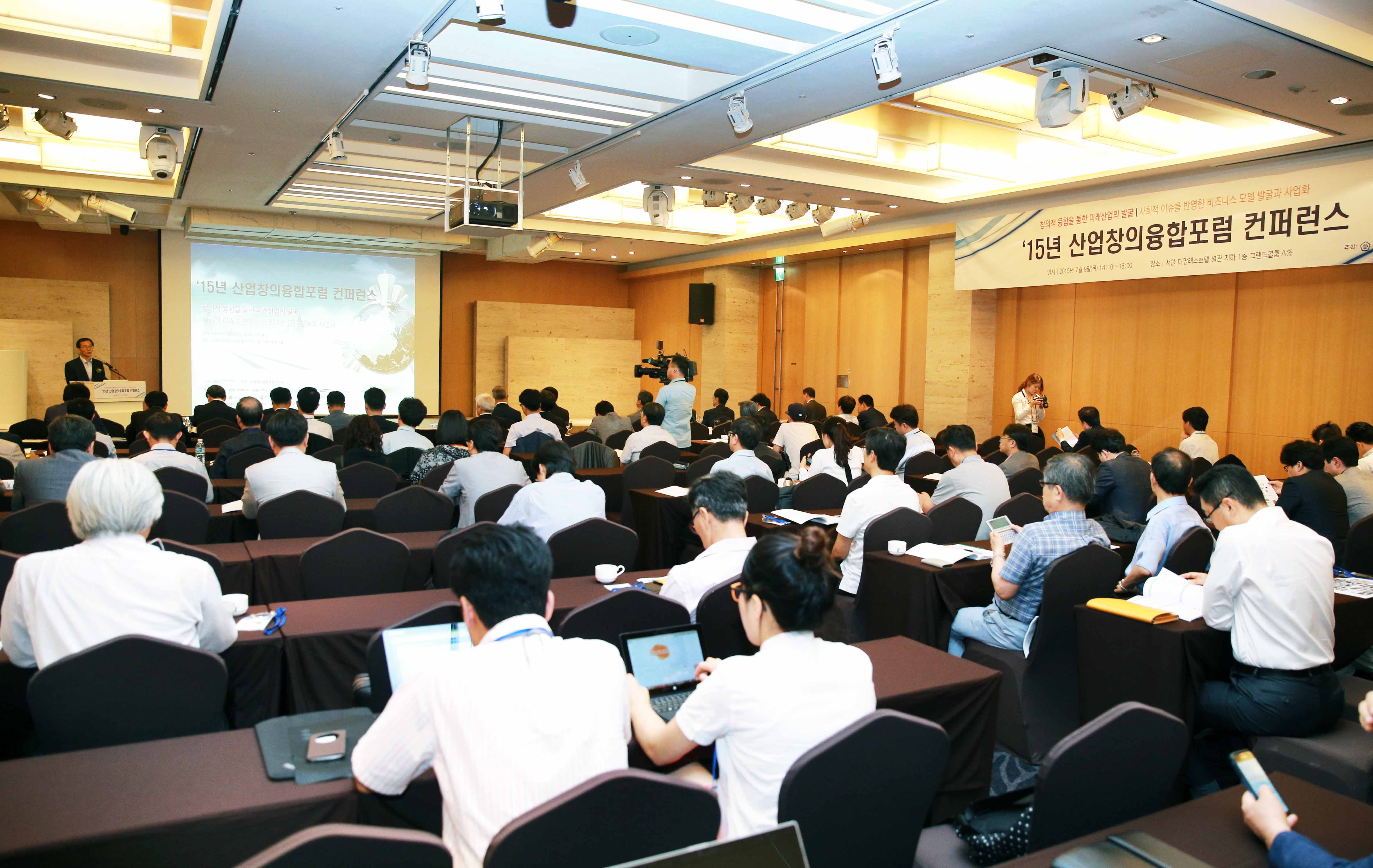 2015년 산업창의융합포럼 컨퍼런스 5