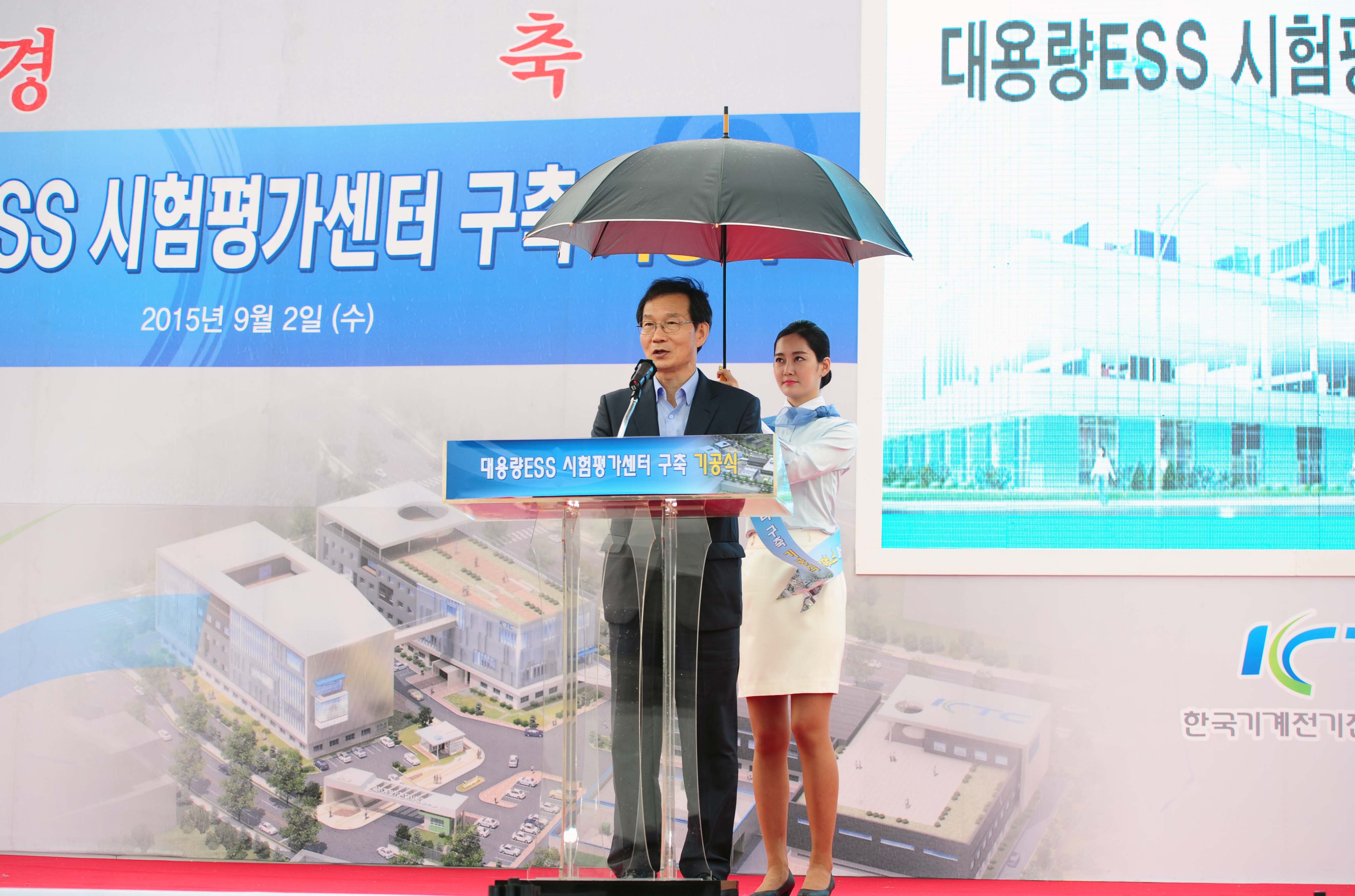 에너지저장장치(ESS) 시험평가센터 건립 기공식 2