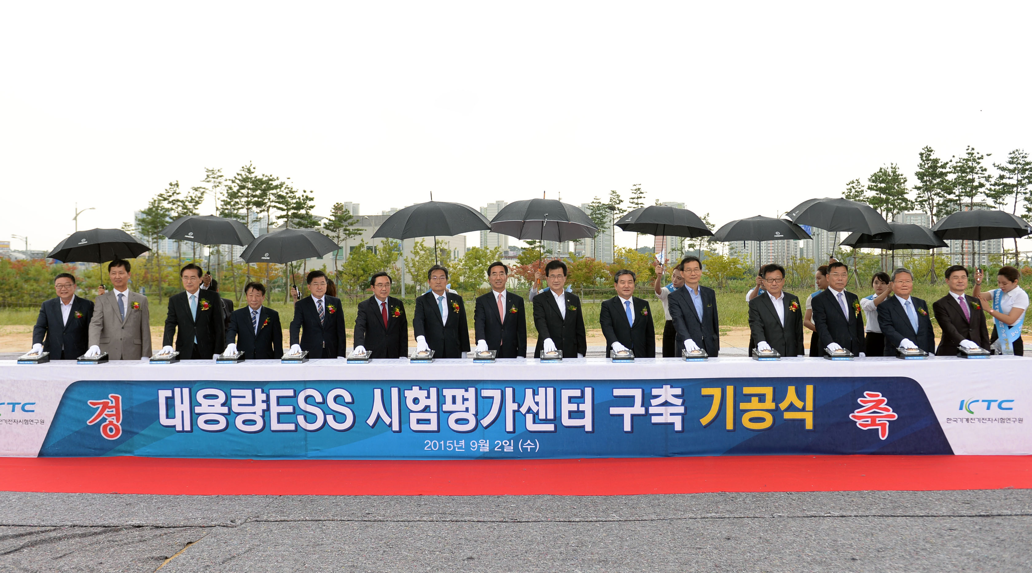 에너지저장장치(ESS) 시험평가센터 건립 기공식 1