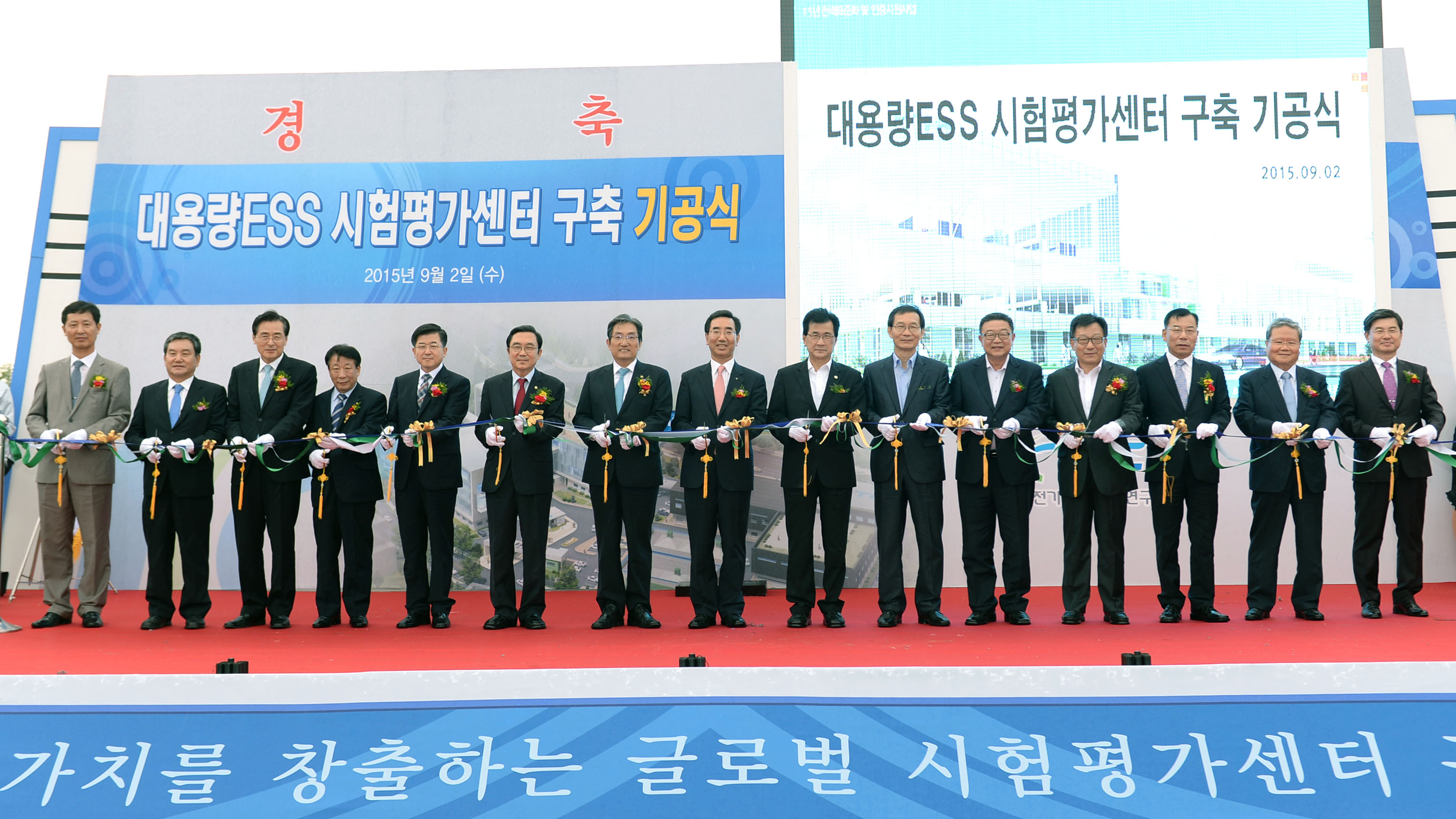 에너지저장장치(ESS) 시험평가센터 건립 기공식 5