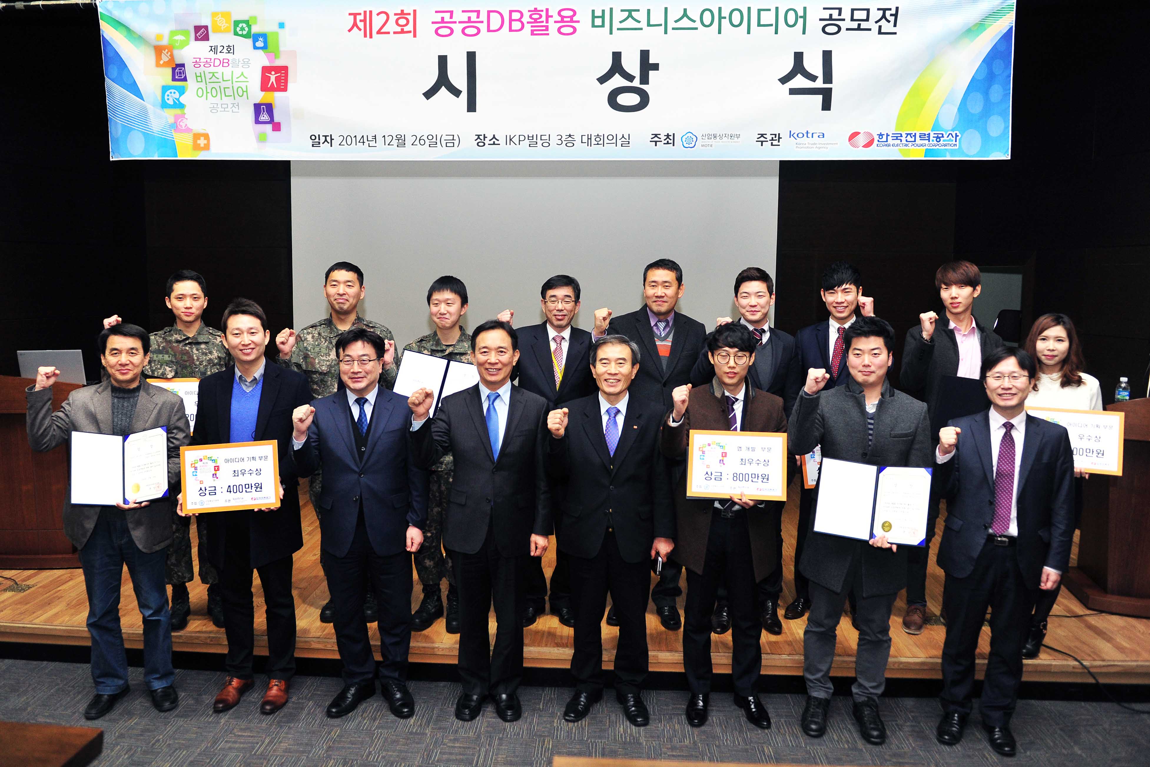 제2회 공공데이터 활용 비즈니스아이디어 공모전 시상식 1