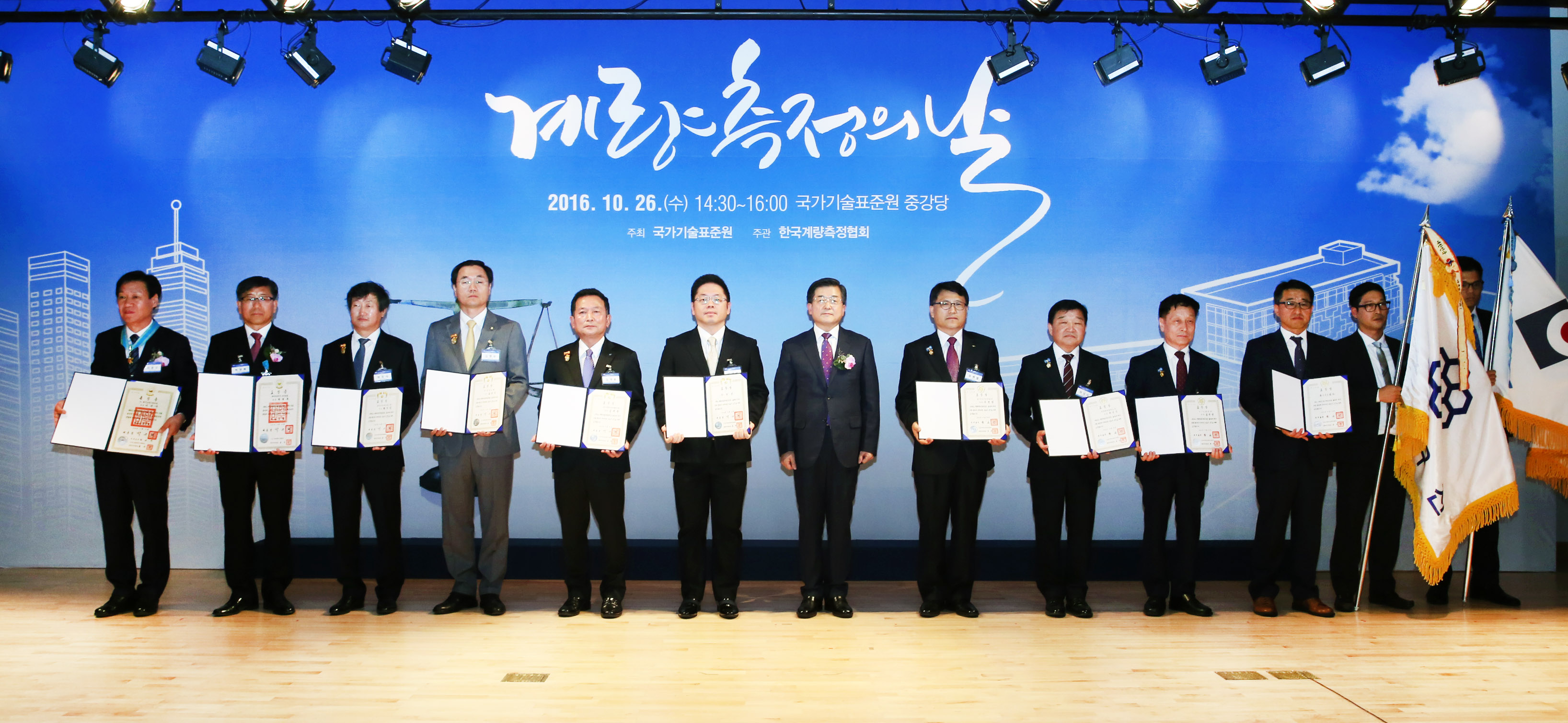 2016 계량측정의 날 기념식 4