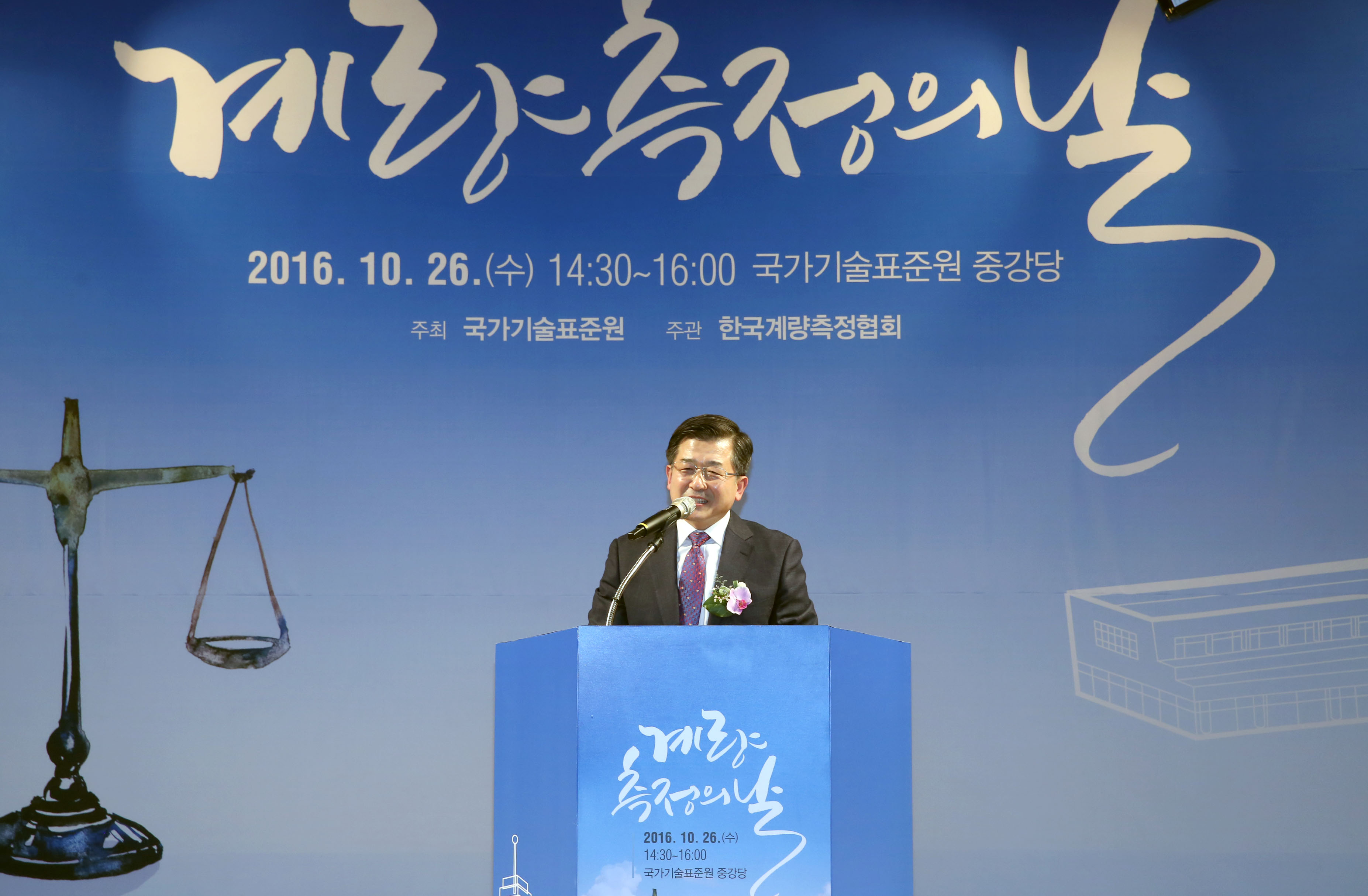 2016 계량측정의 날 기념식 1