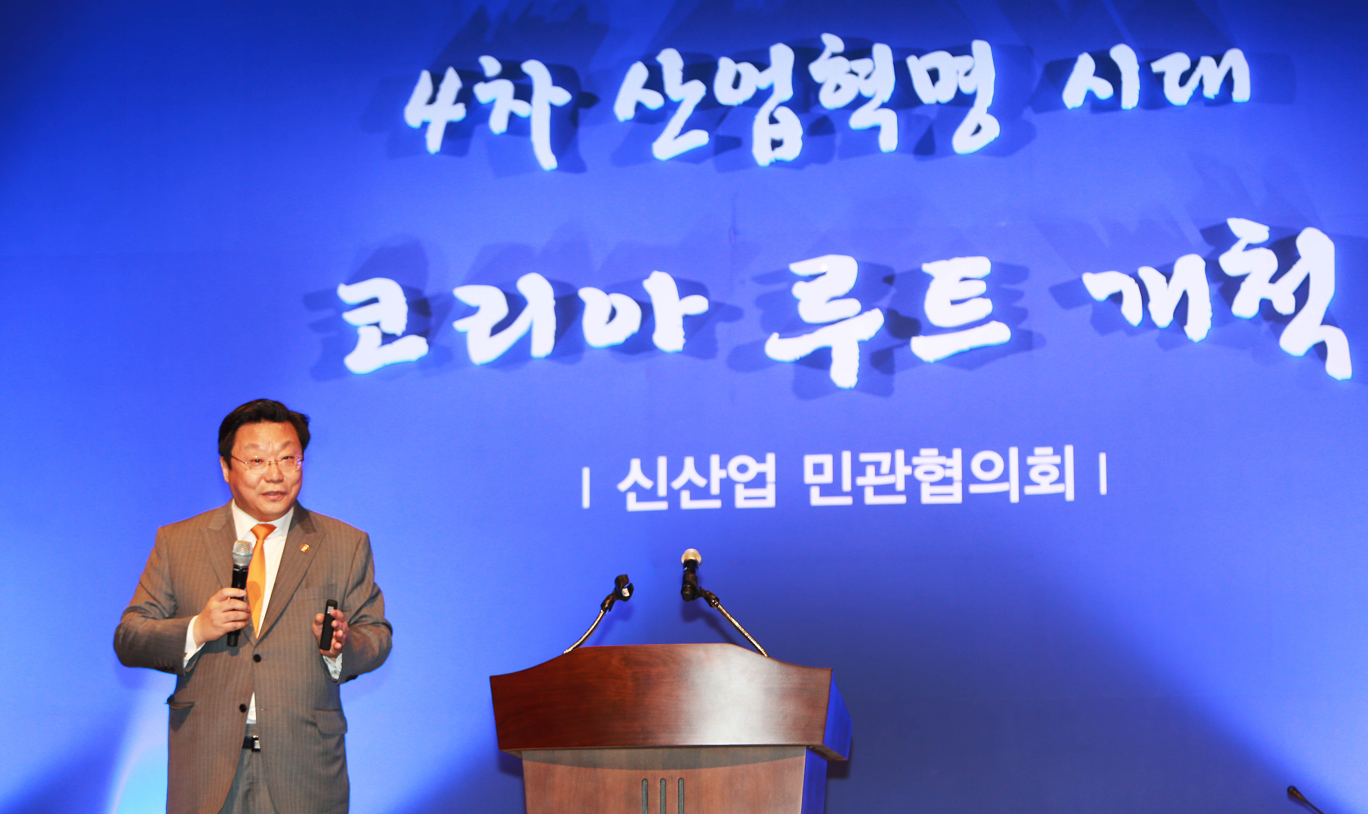 신산업 민관협의회 컨퍼런스 1