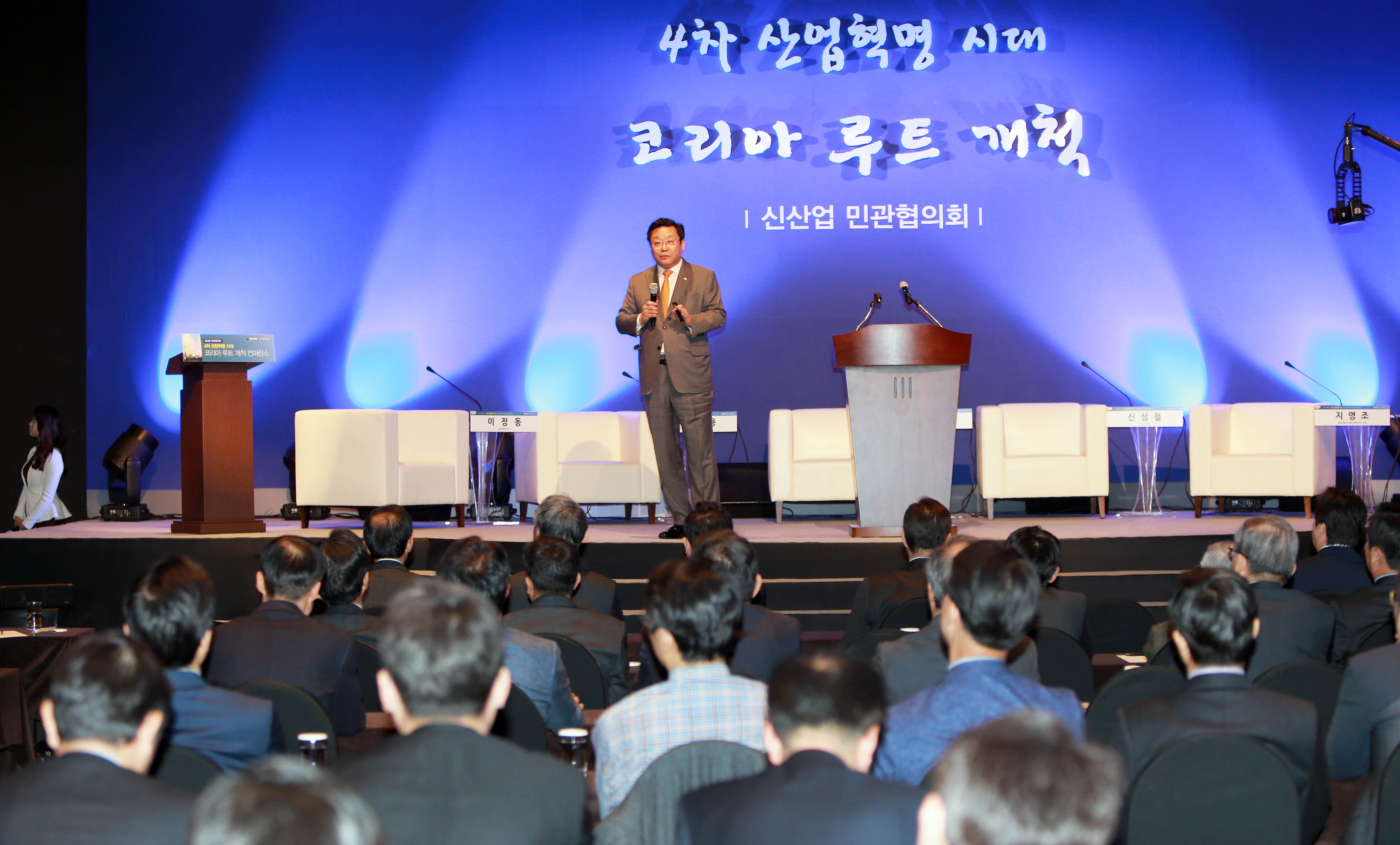 신산업 민관협의회 컨퍼런스 5