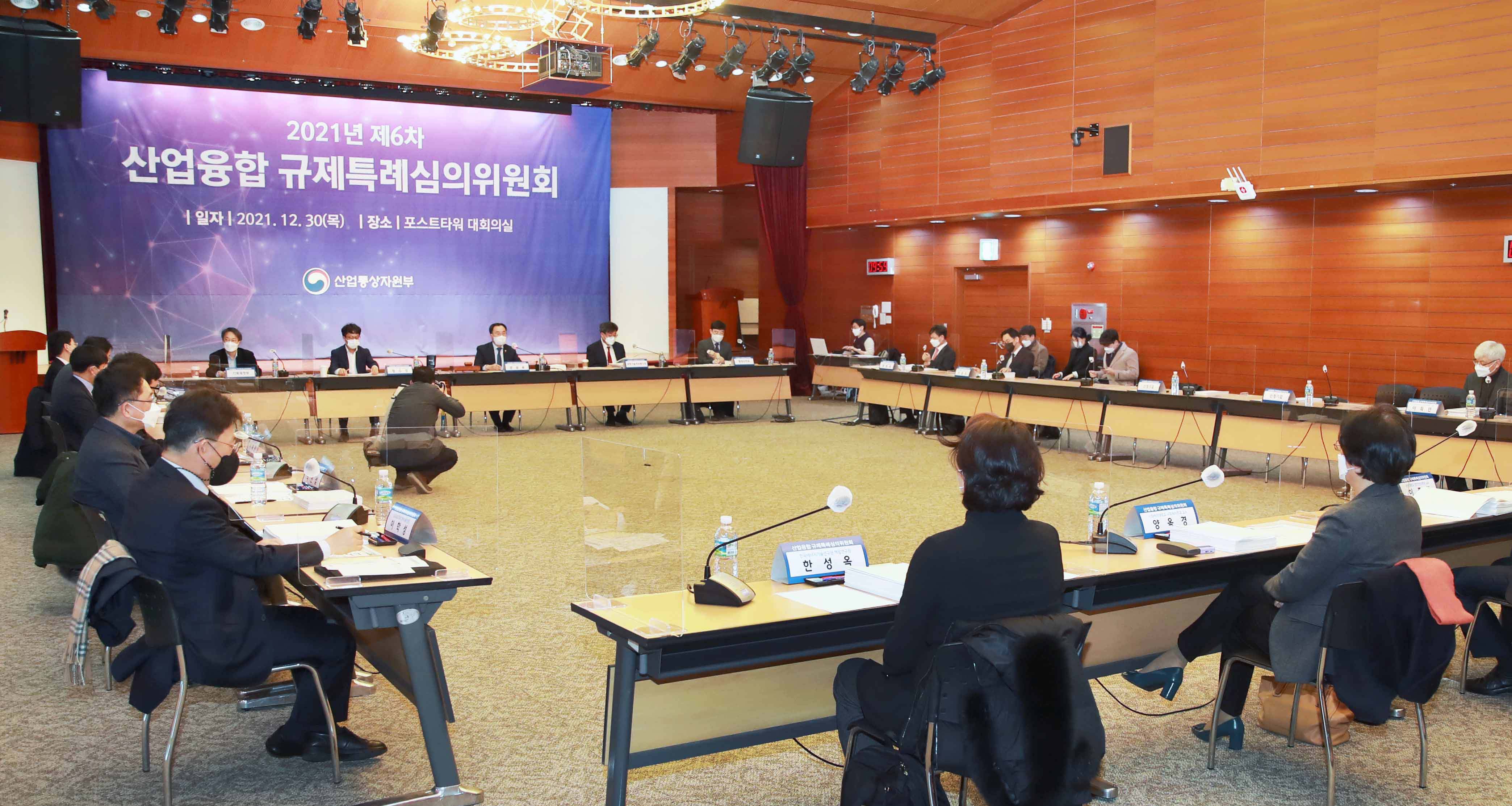 2021년 제6차 산업융합 규제특례심의위원회 6