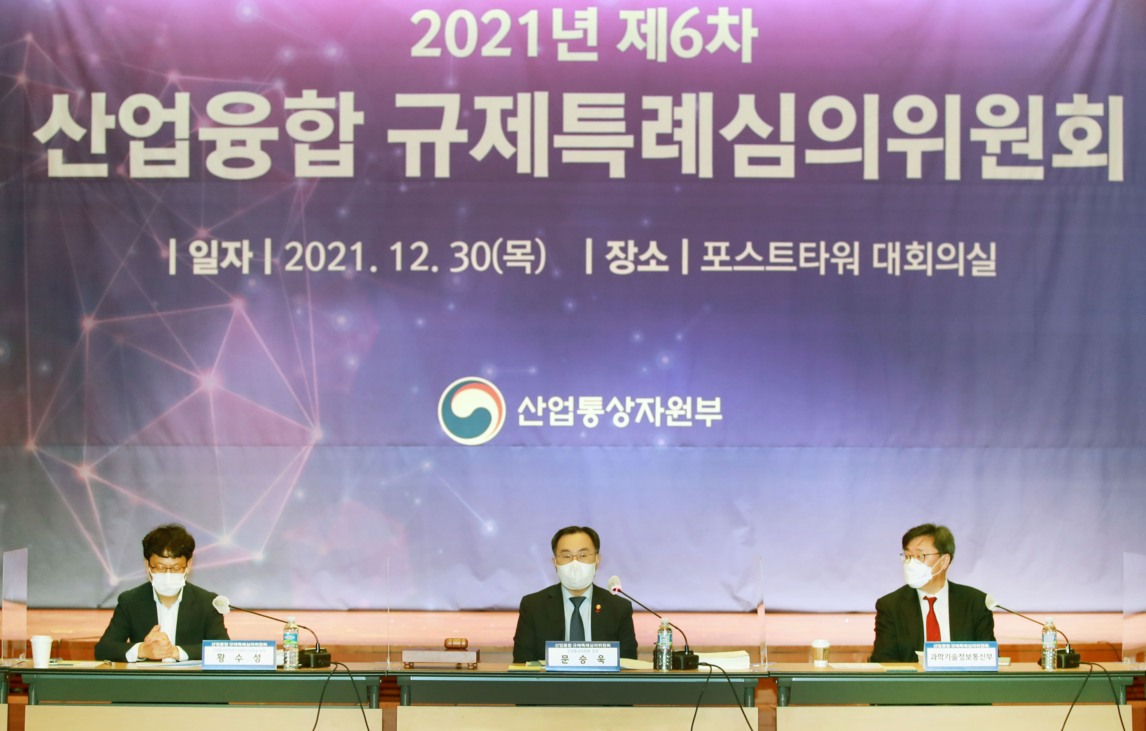 2021년 제6차 산업융합 규제특례심의위원회 5