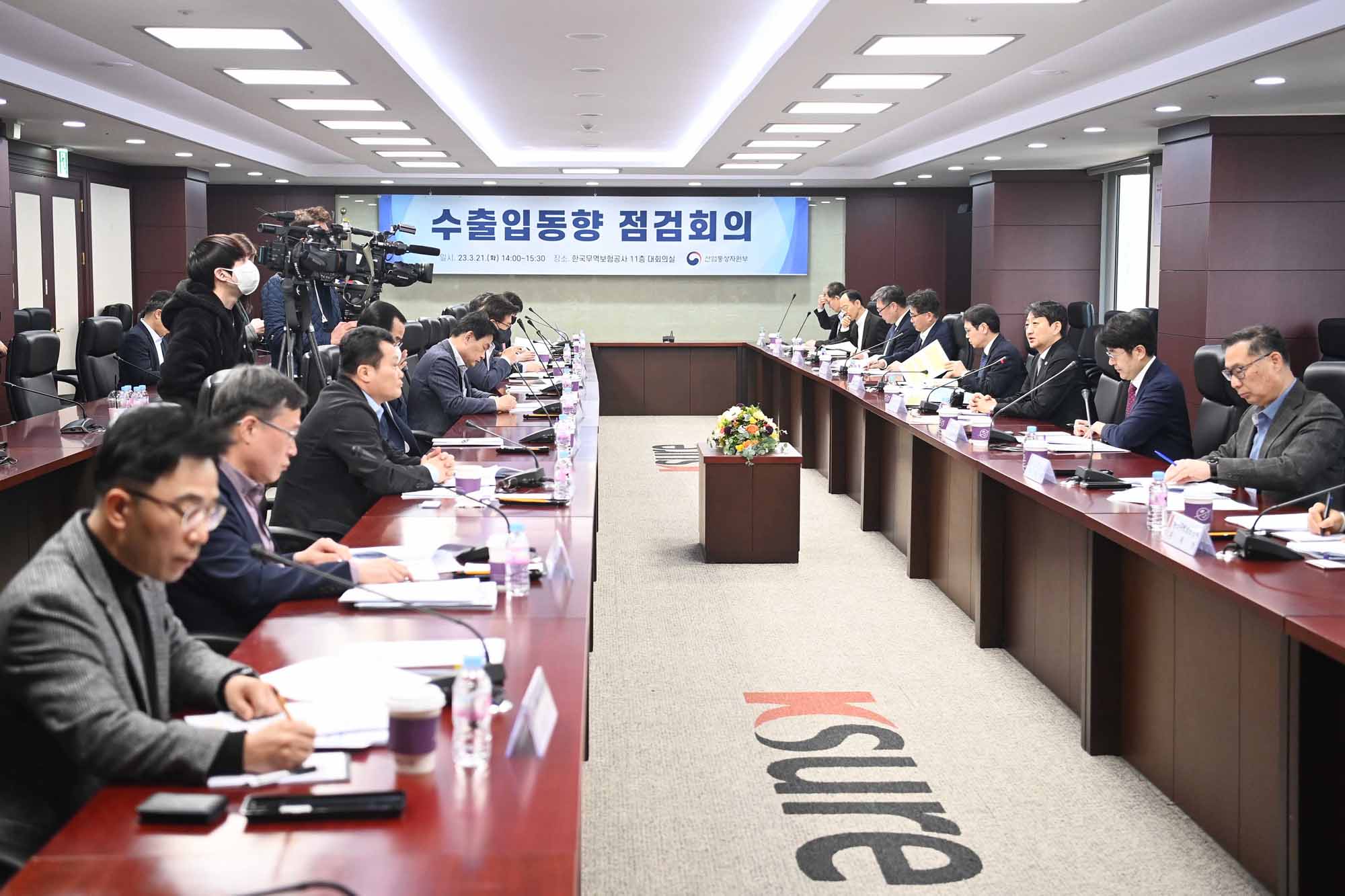수출입동향 점검회의 1