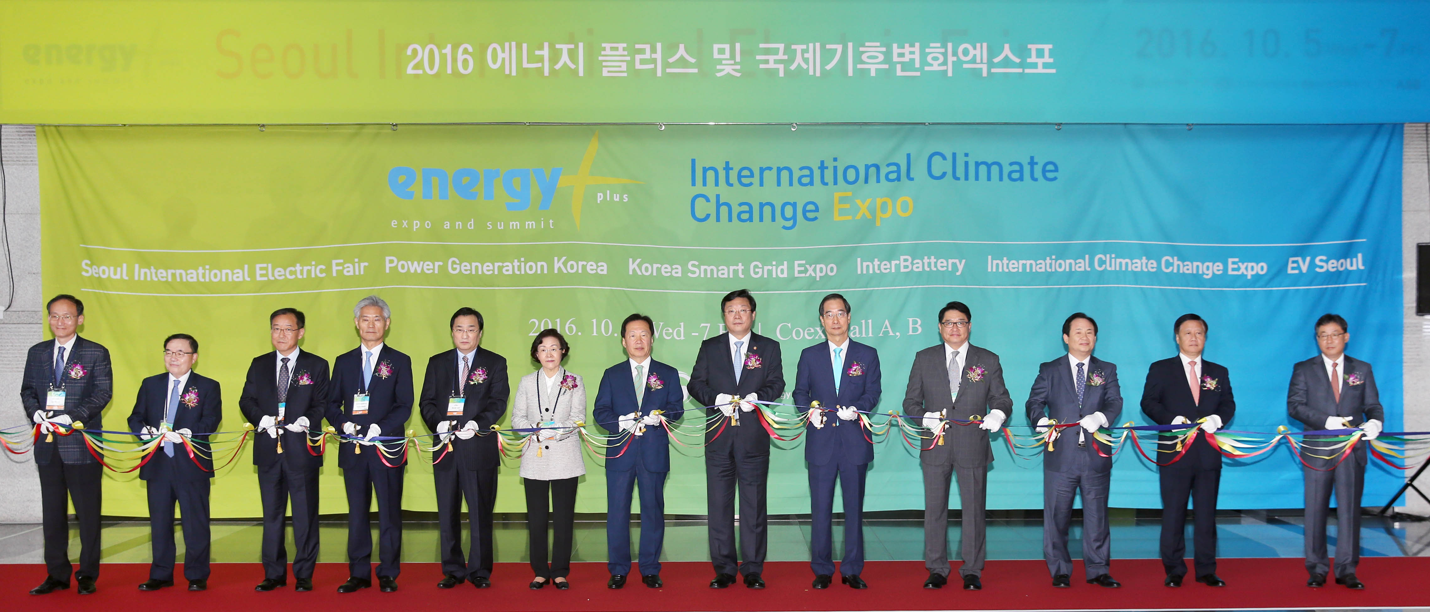 에너지플러스 2016 개막식 1