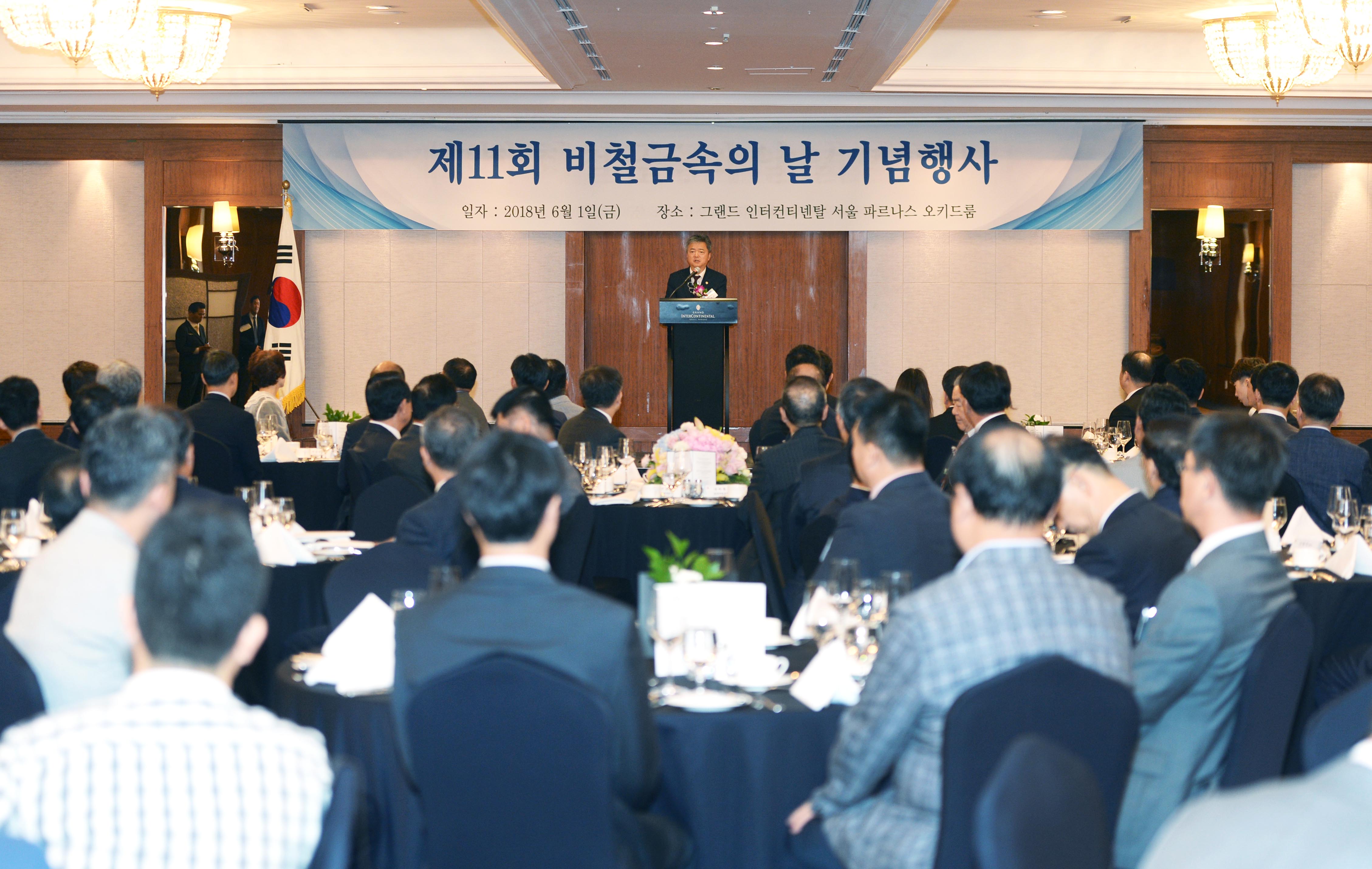 제11회 비철금속의 날 기념식 3