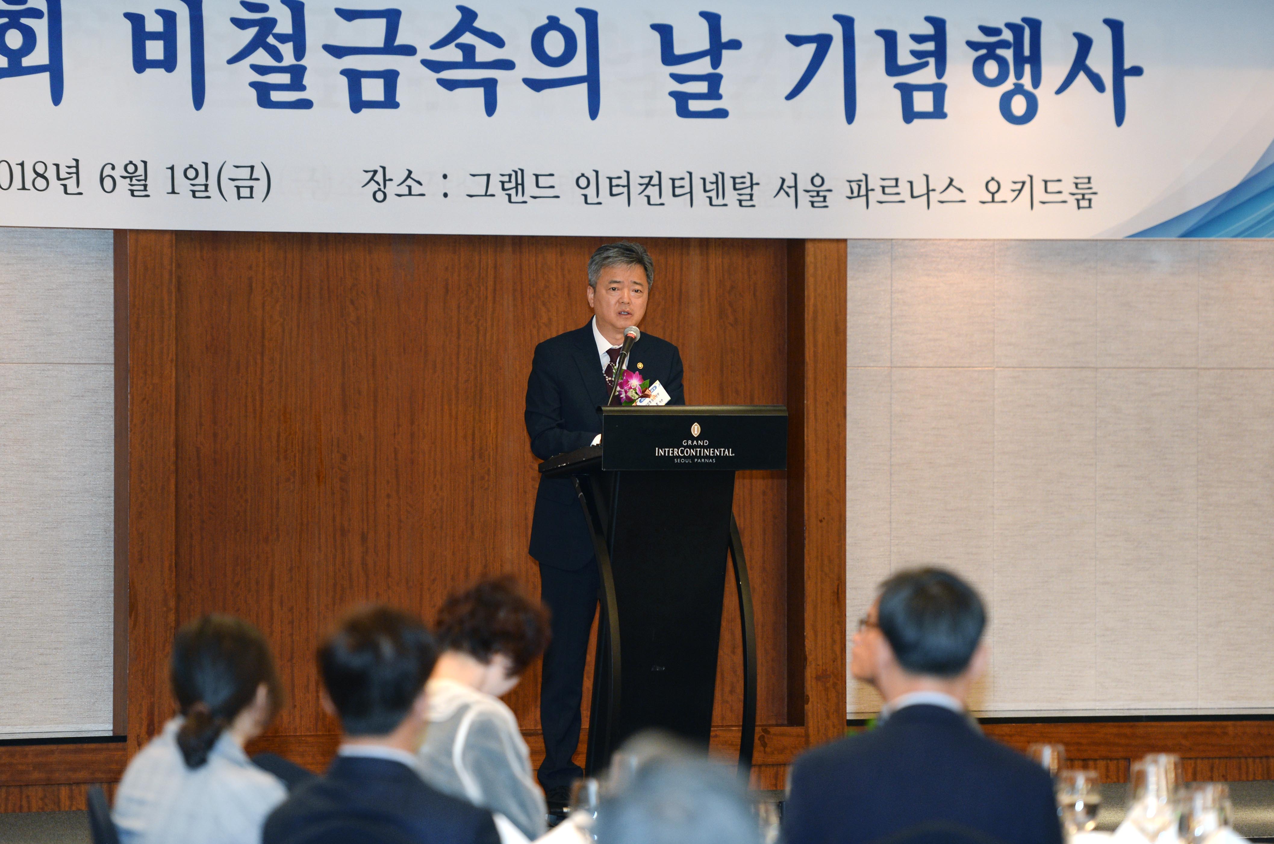 제11회 비철금속의 날 기념식 1