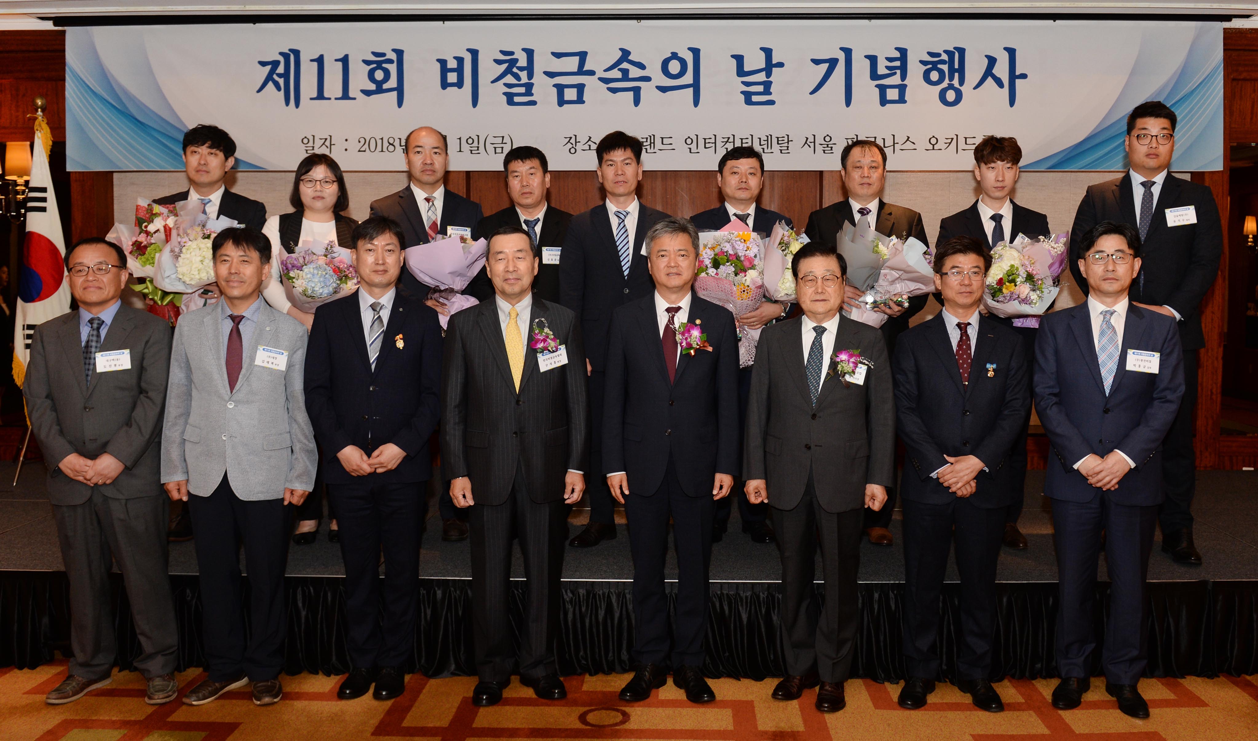 제11회 비철금속의 날 기념식 5