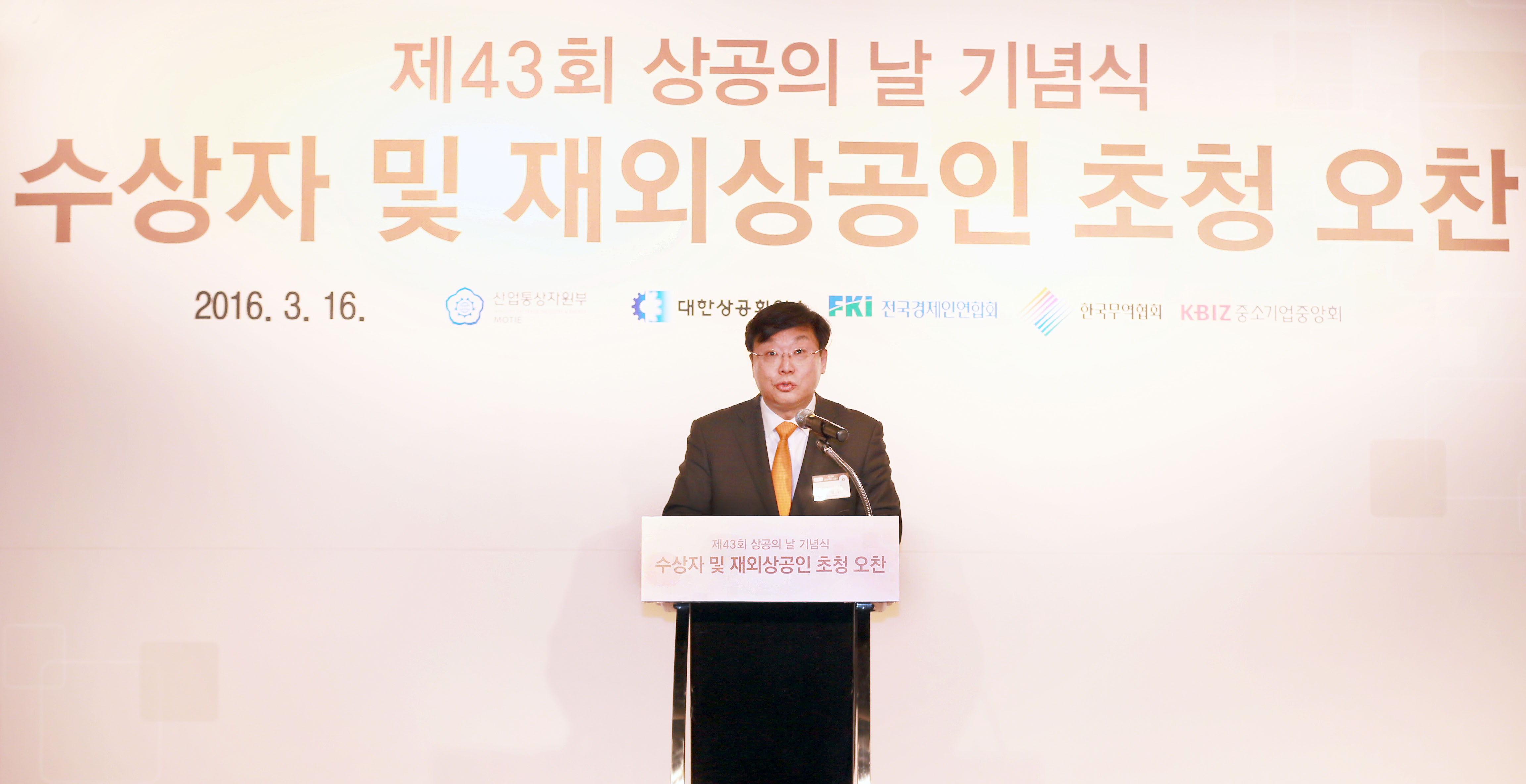 상공의 날 수상자 및 재외 상공인 초청 오찬식 2