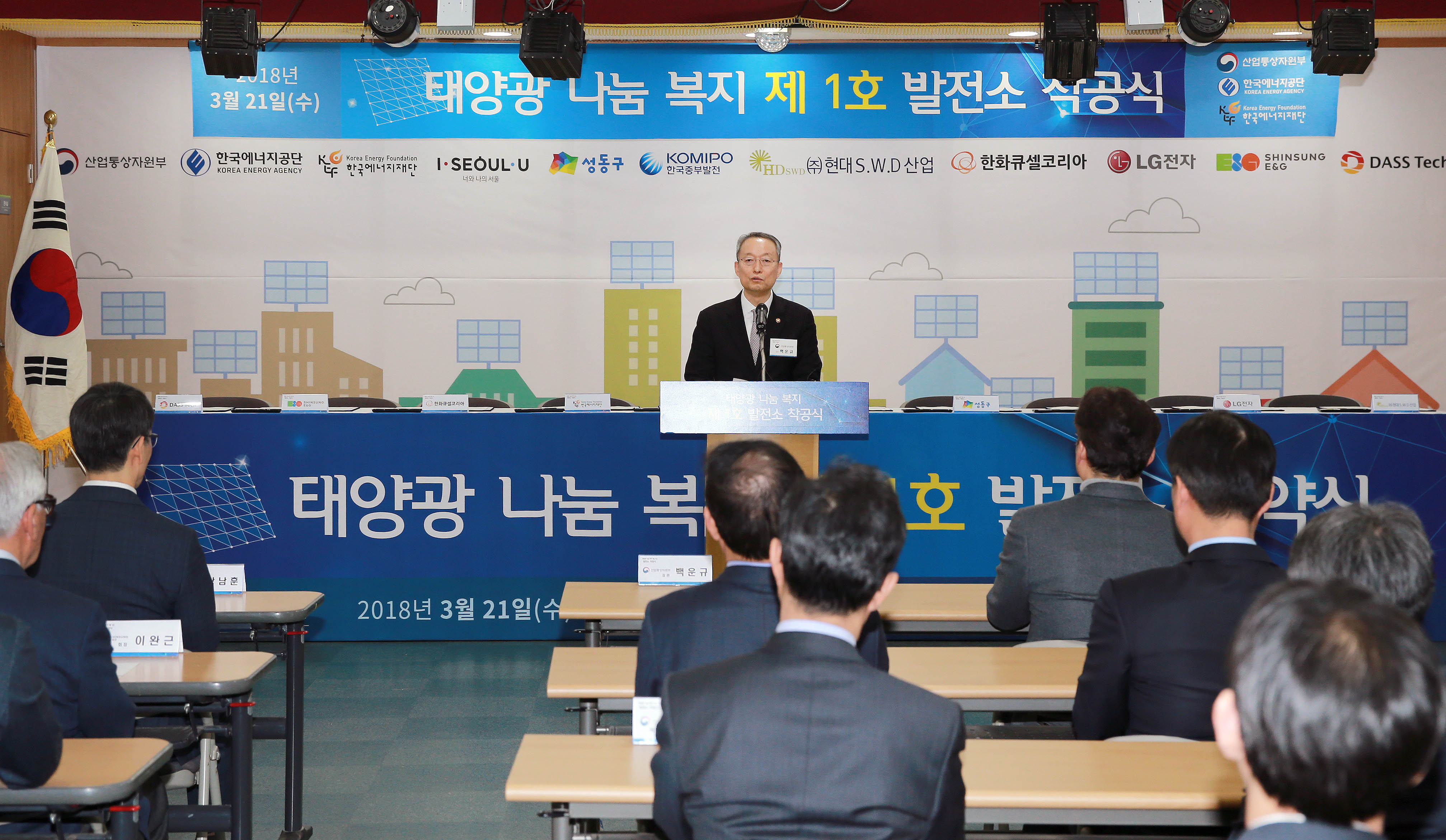 태양광 나눔 복지 1호 사업 착공 기념식 3