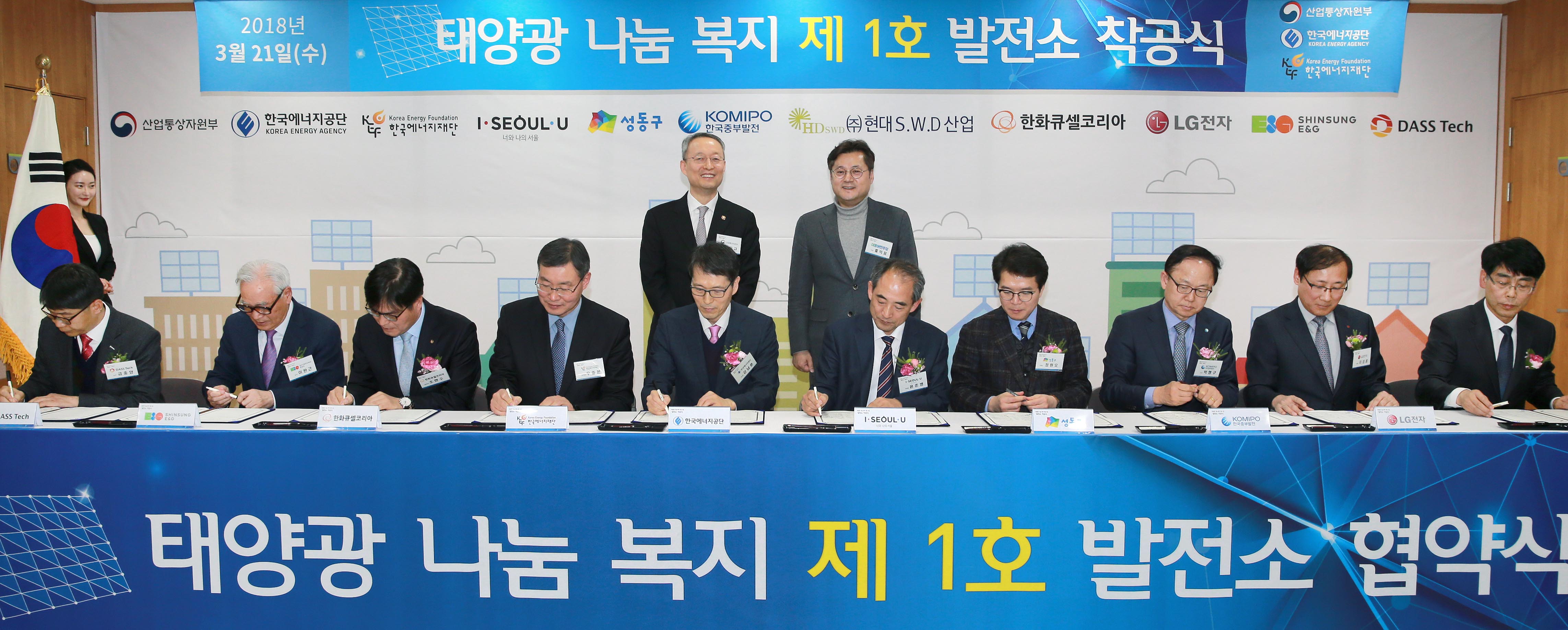 태양광 나눔 복지 1호 사업 착공 기념식 1