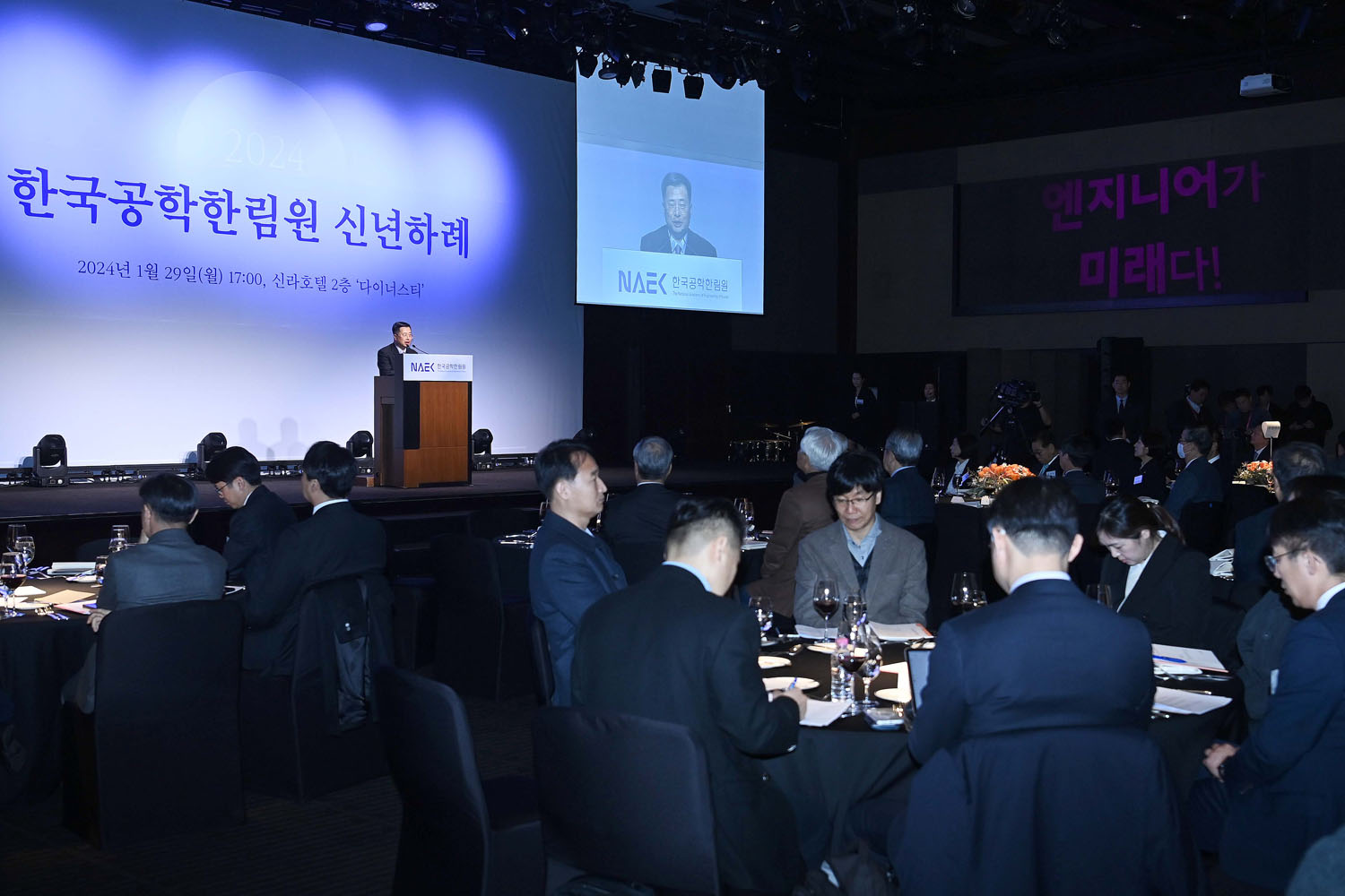 한국공학한림원 신년하례식 2