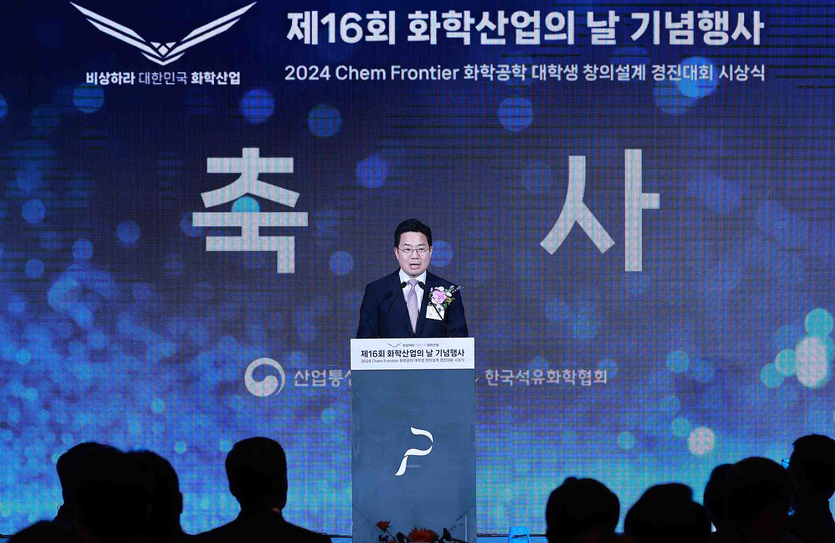 제16회 화학산업의 날 기념식 3
