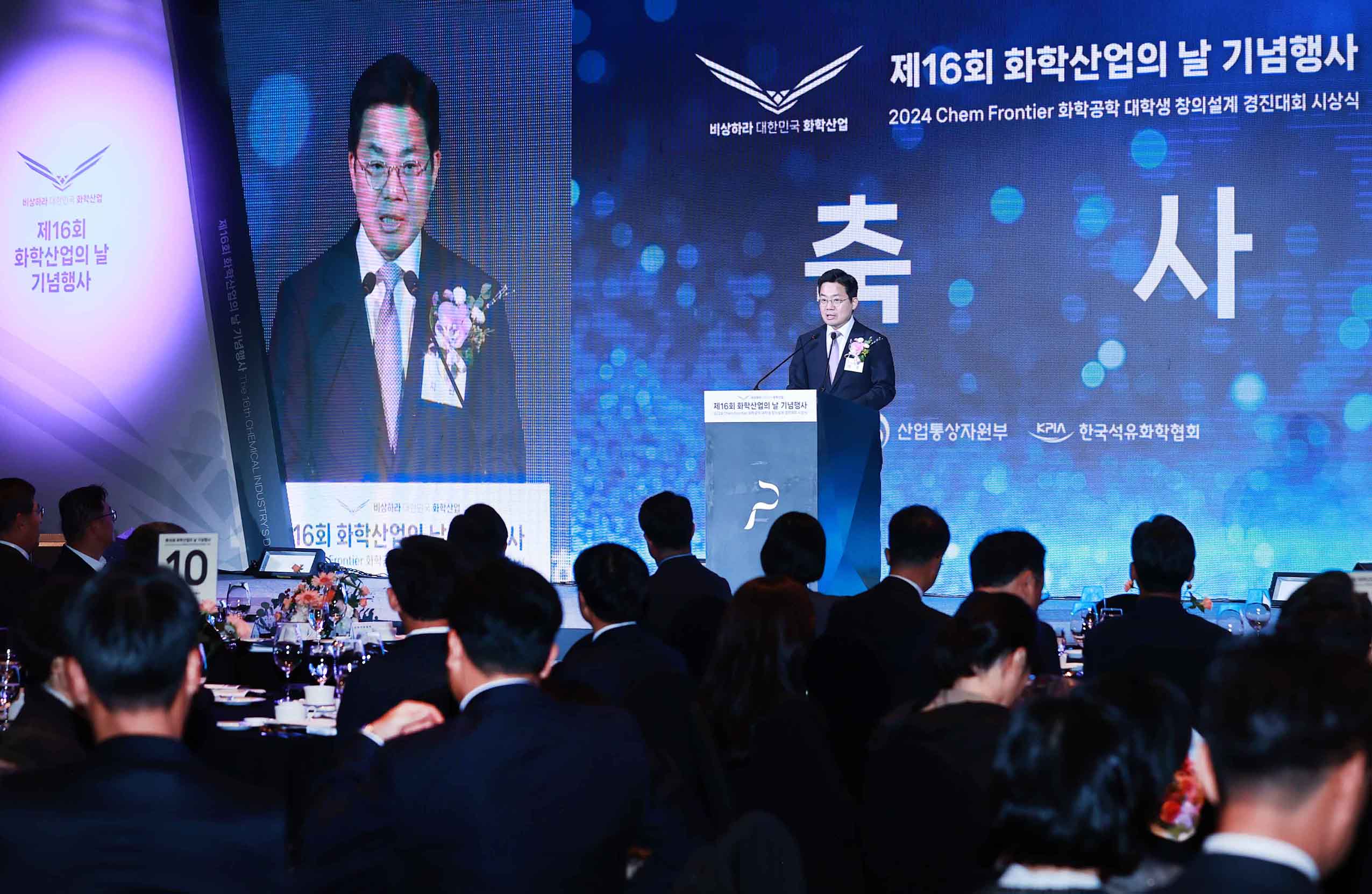 제16회 화학산업의 날 기념식 1