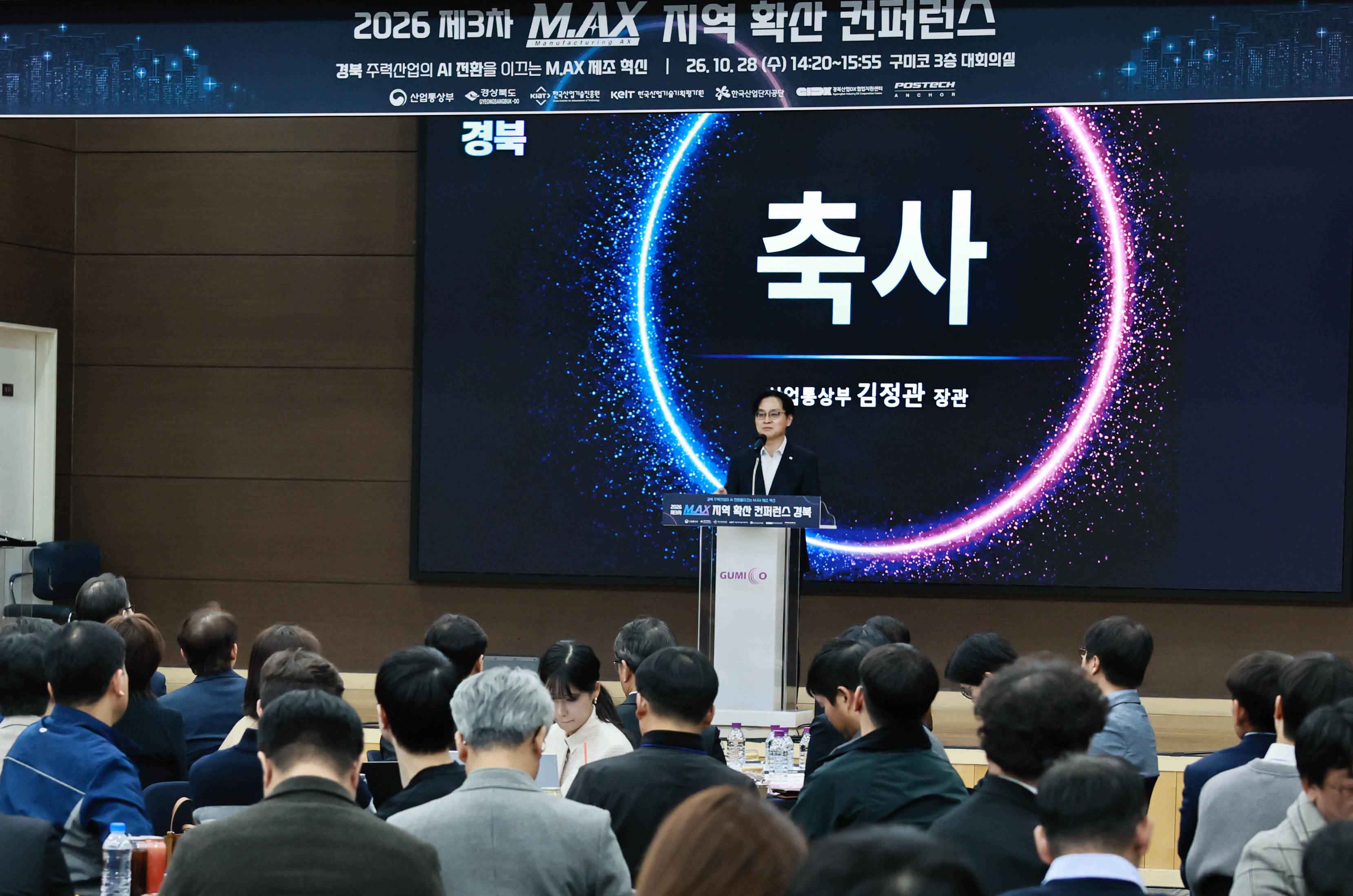 제3차 M.AX 확산 지역 컨퍼런스 개최 3