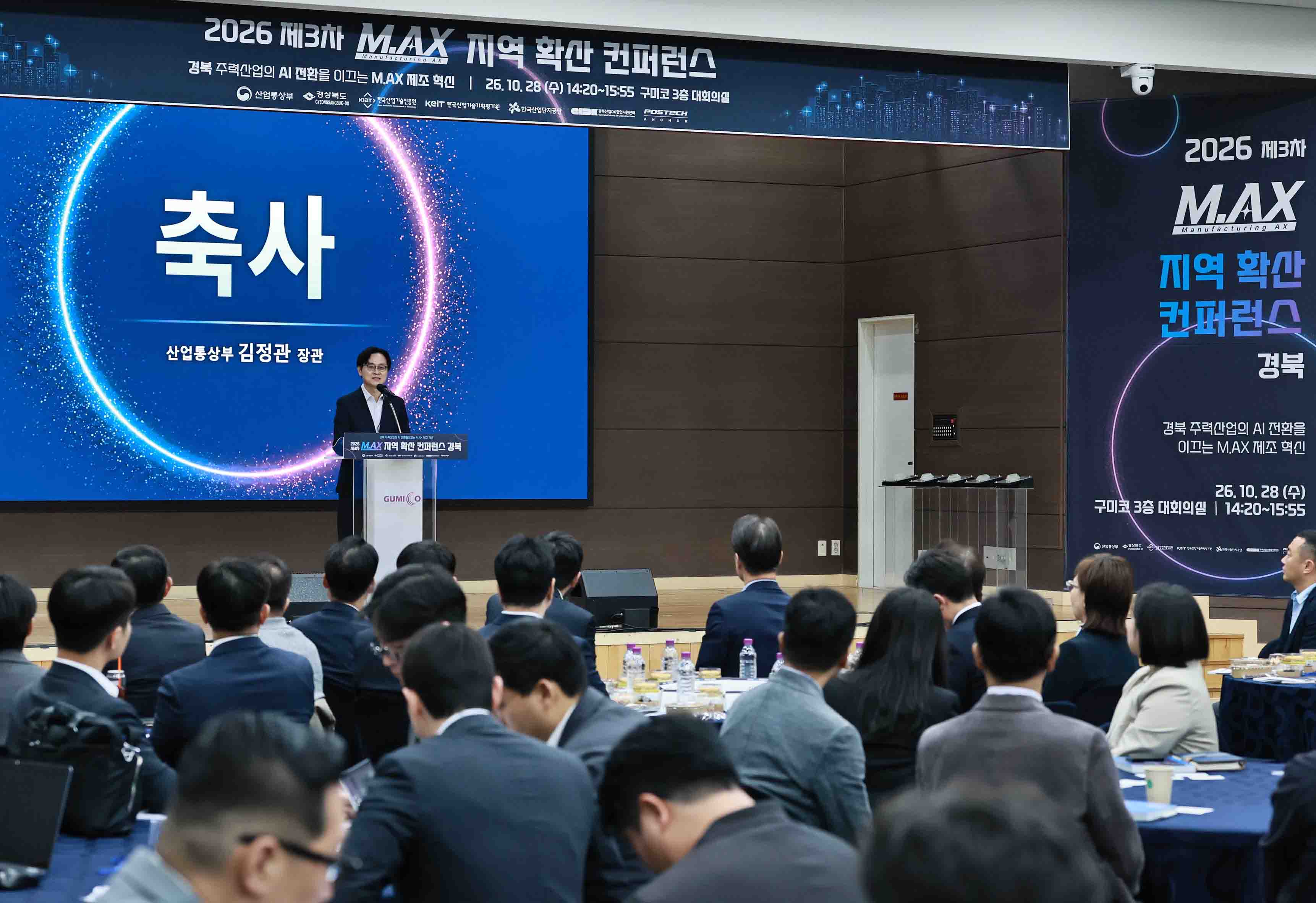 제3차 M.AX 확산 지역 컨퍼런스 개최 1