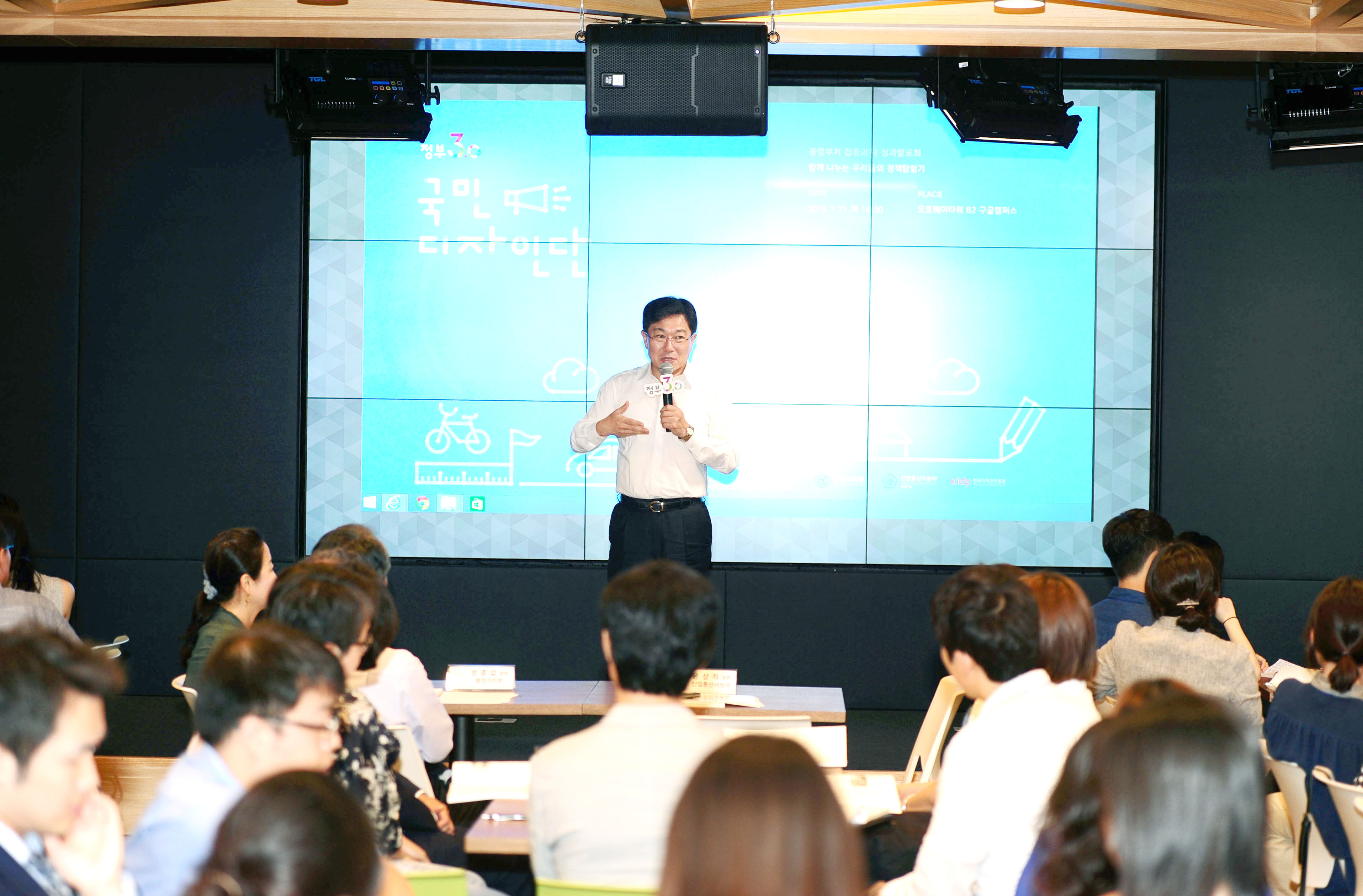 정부3.0 국민디자인과제 성과발표회 2