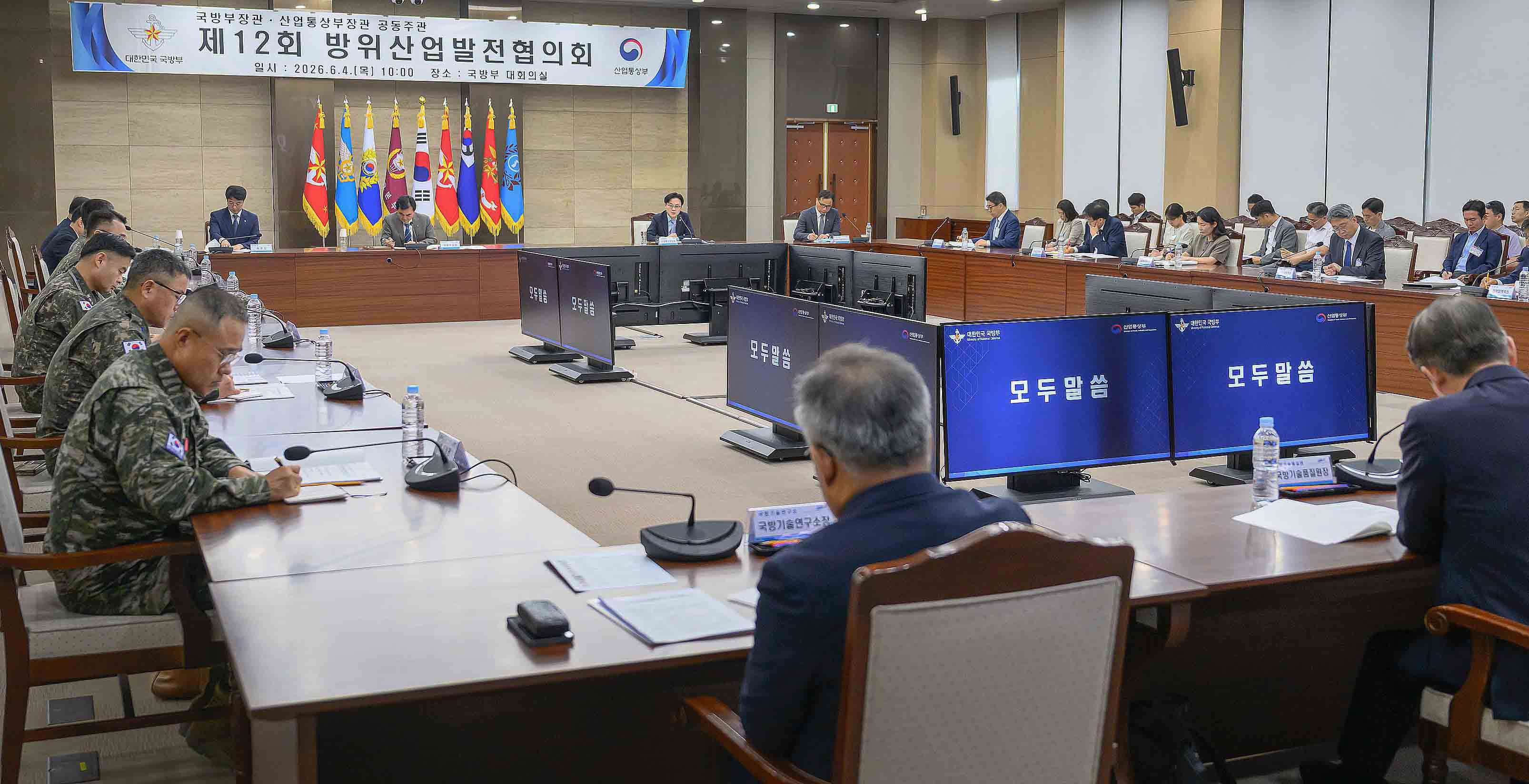 제12회 방위산업발전협의회개최 2