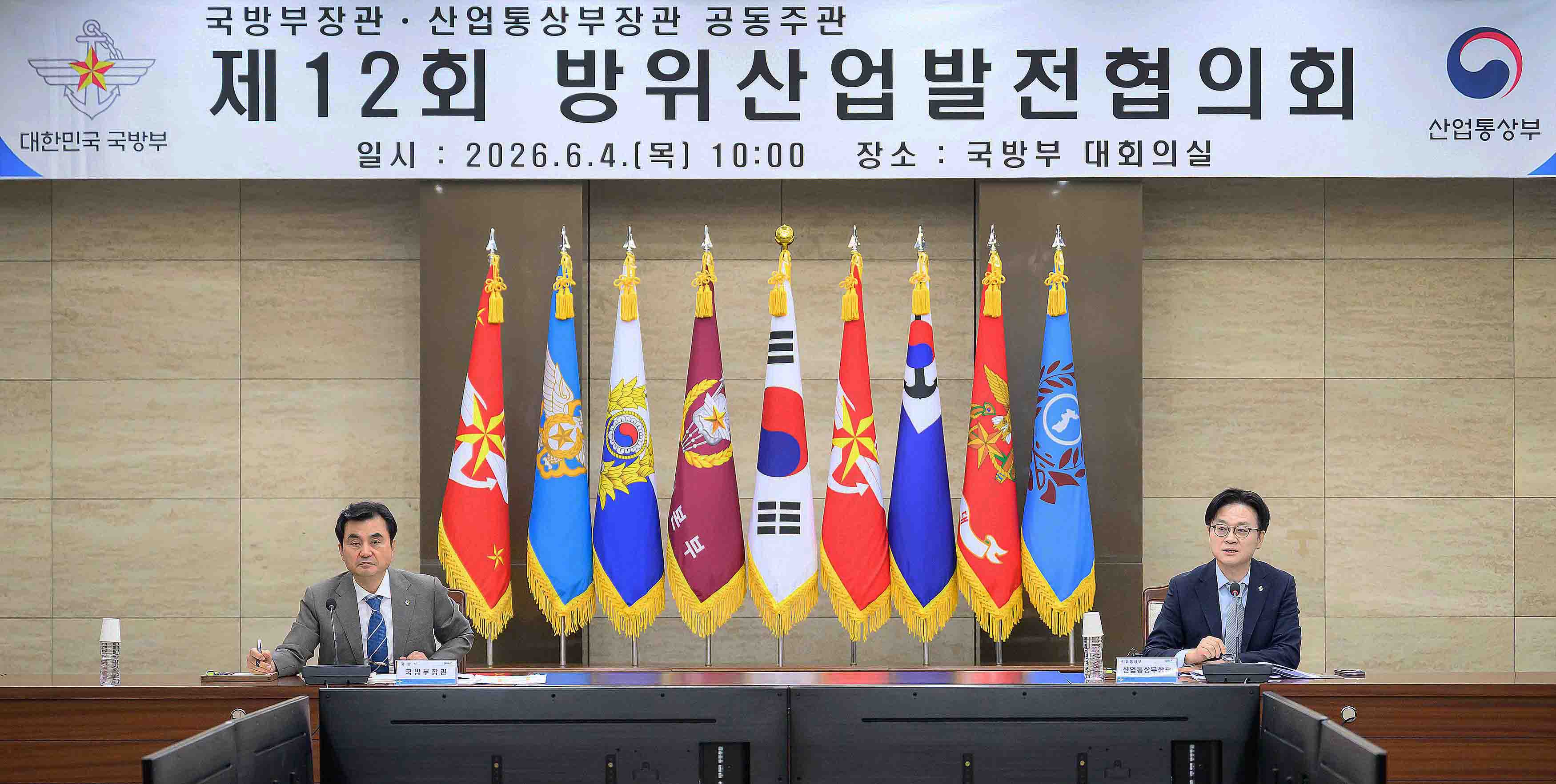 제12회 방위산업발전협의회개최 1