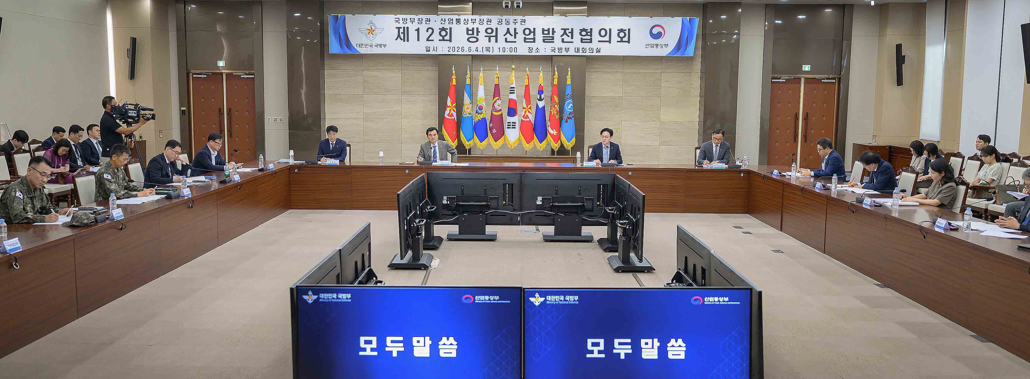 제12회 방위산업발전협의회개최 6