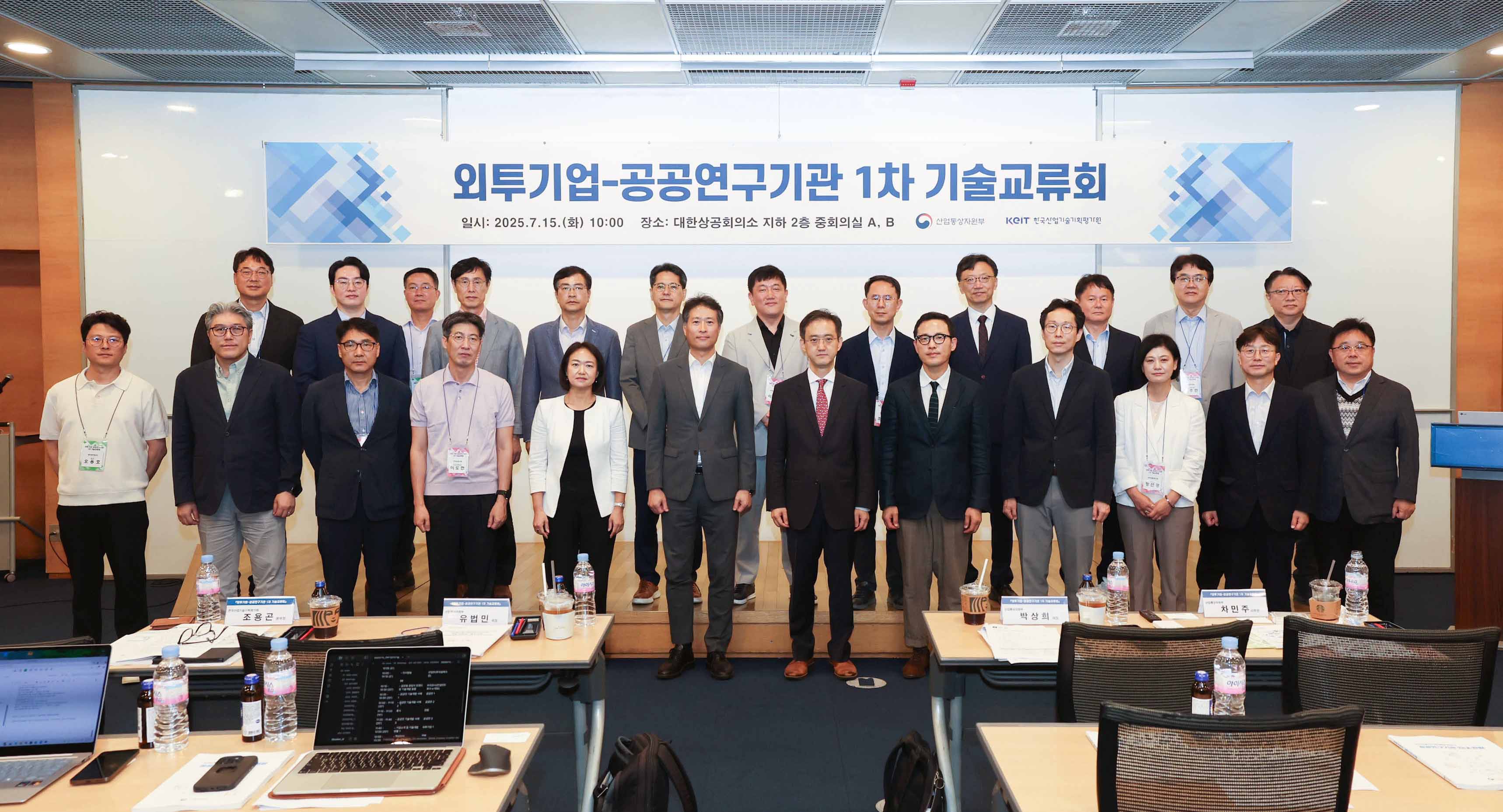 제1차 외투기업-공공연구기관 기술교류회 개최 6