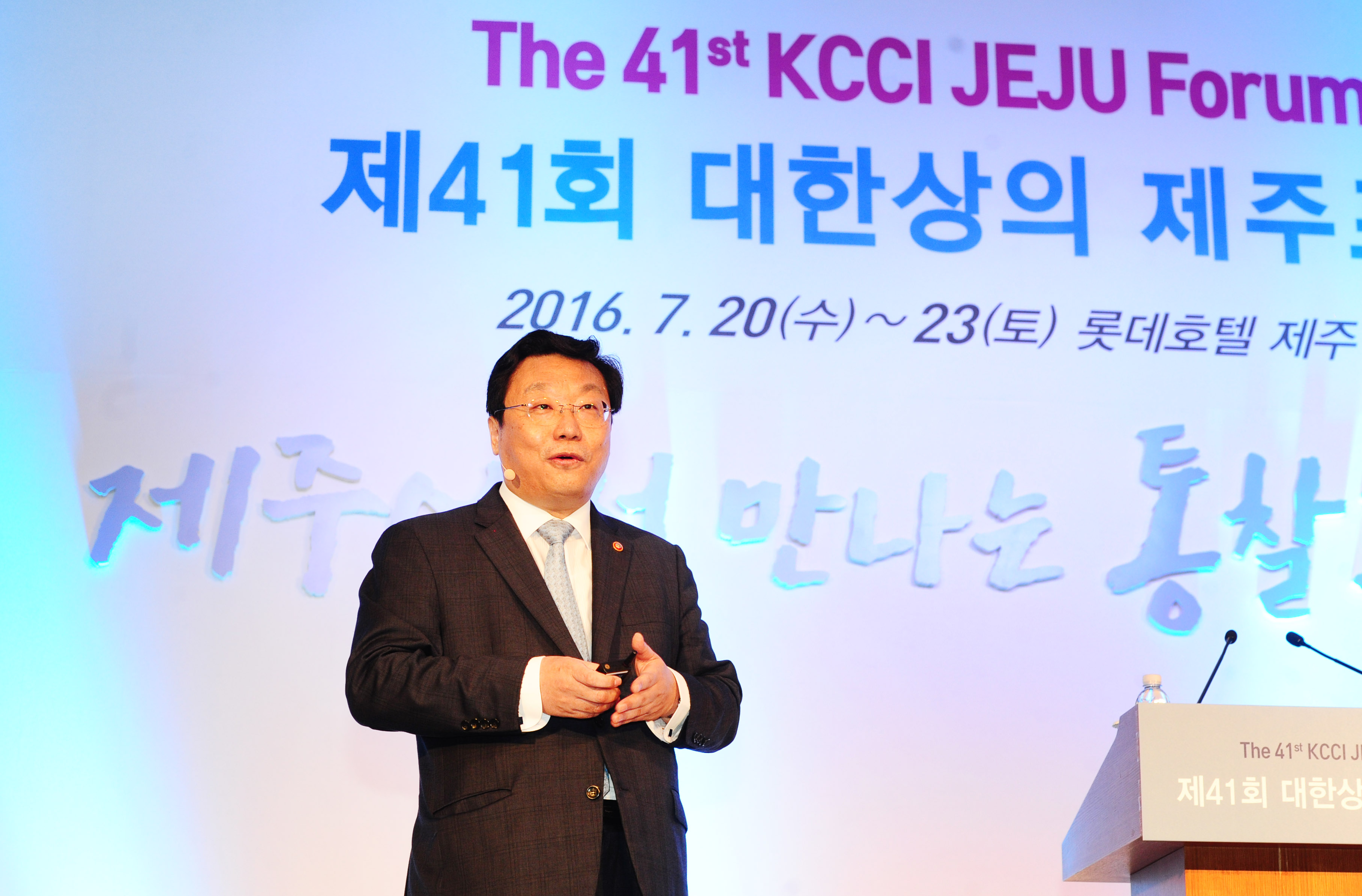 제41회 대한상공회의소 제주포럼 4