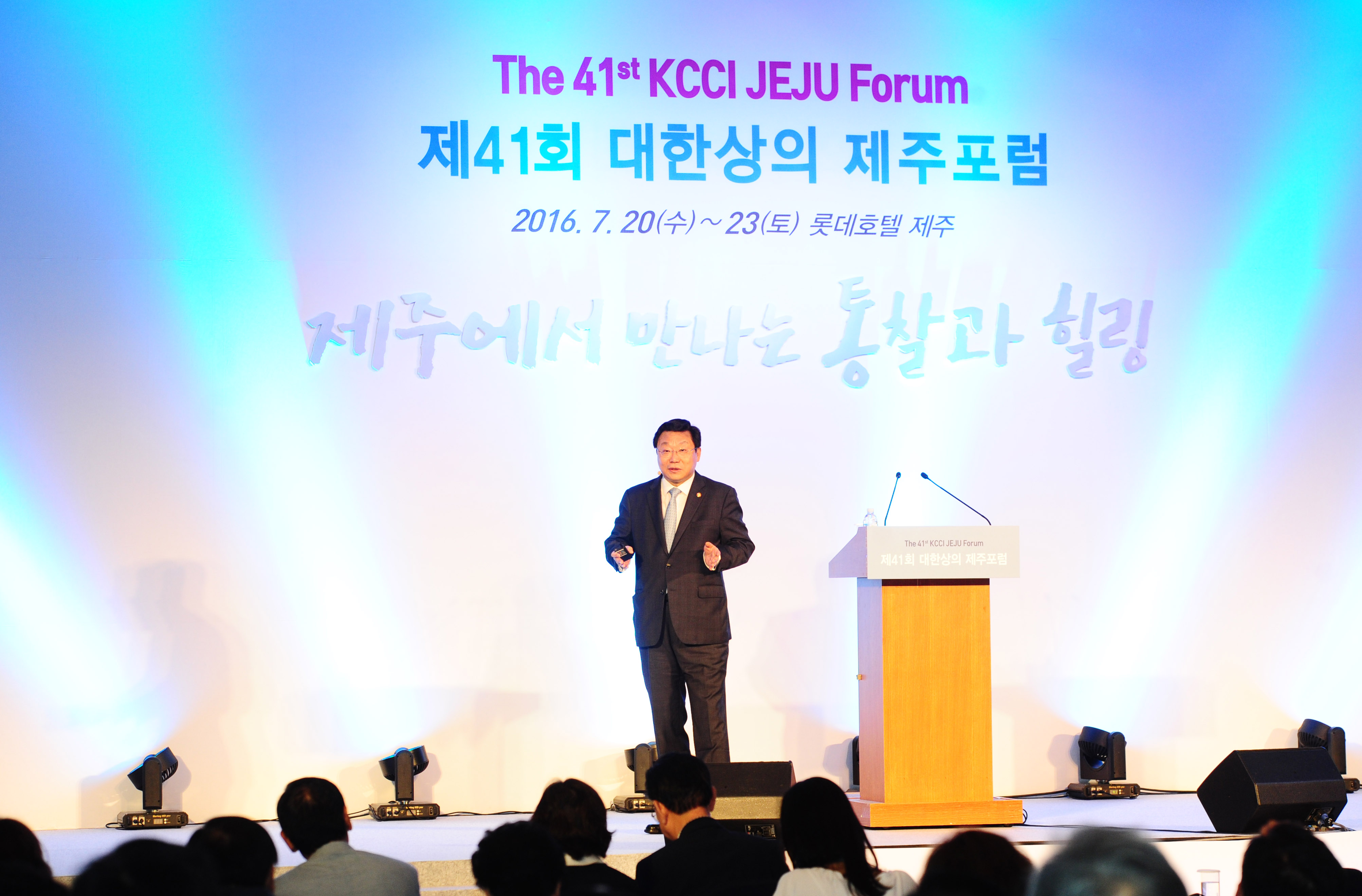 제41회 대한상공회의소 제주포럼 1
