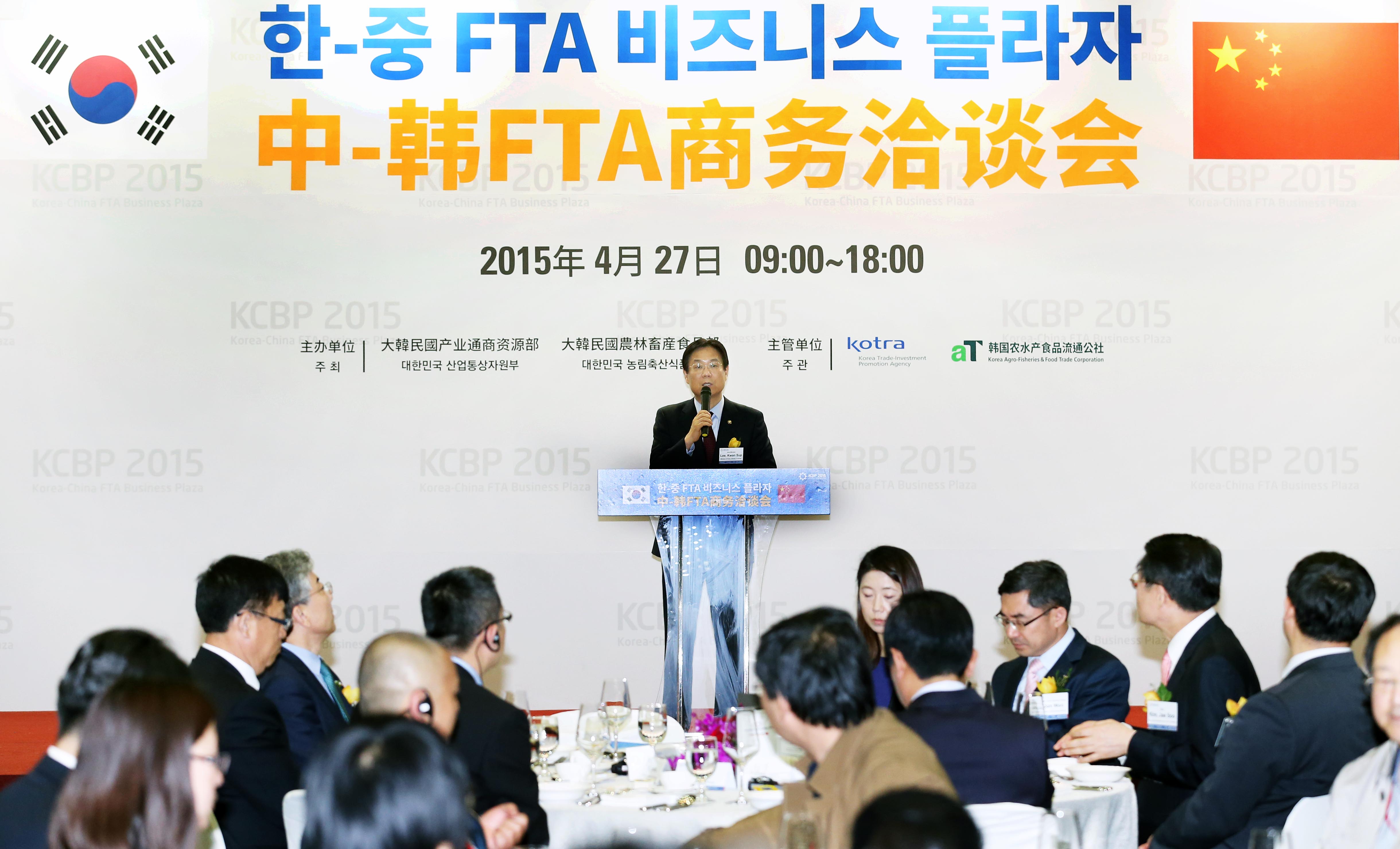 한중 FTA 비즈니스 플라자 오찬 환영식 1