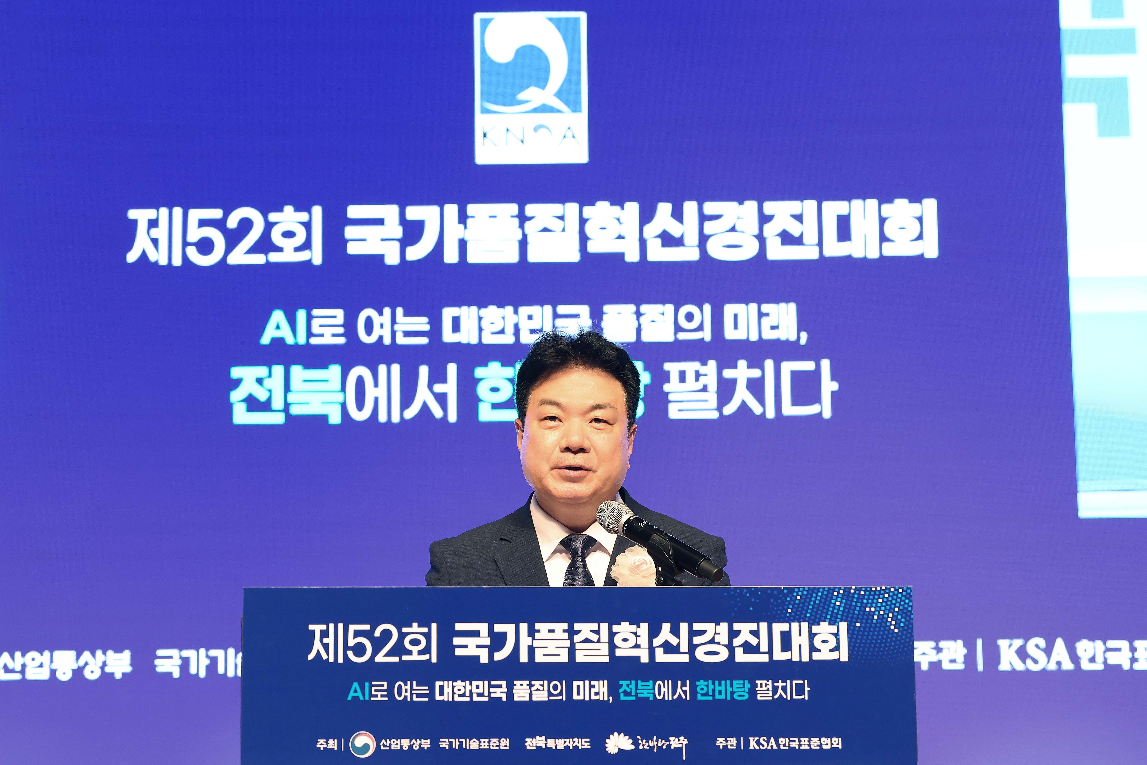 제52회 국가품질혁신경진대회 개회식 2
