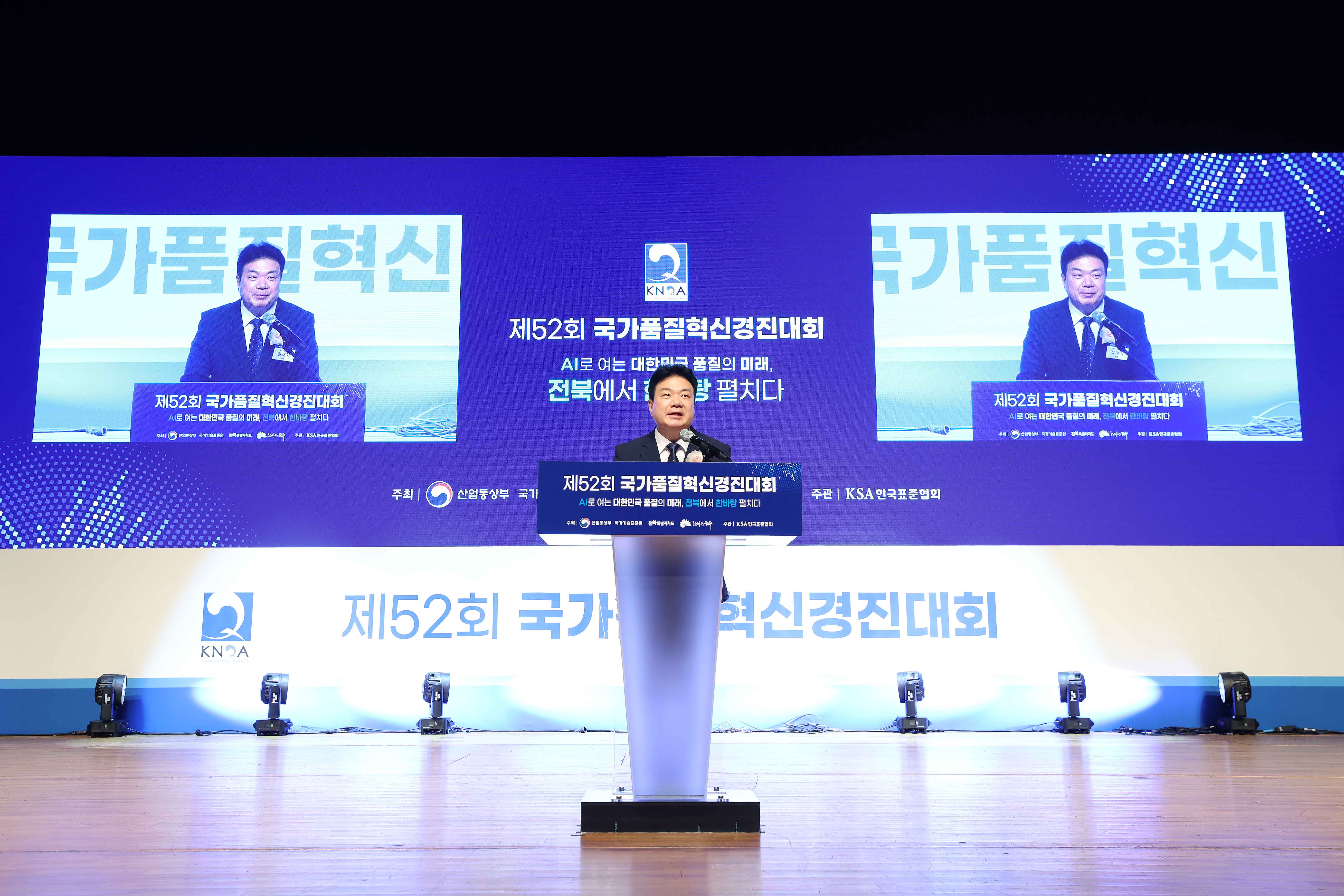 제52회 국가품질혁신경진대회 개회식 1