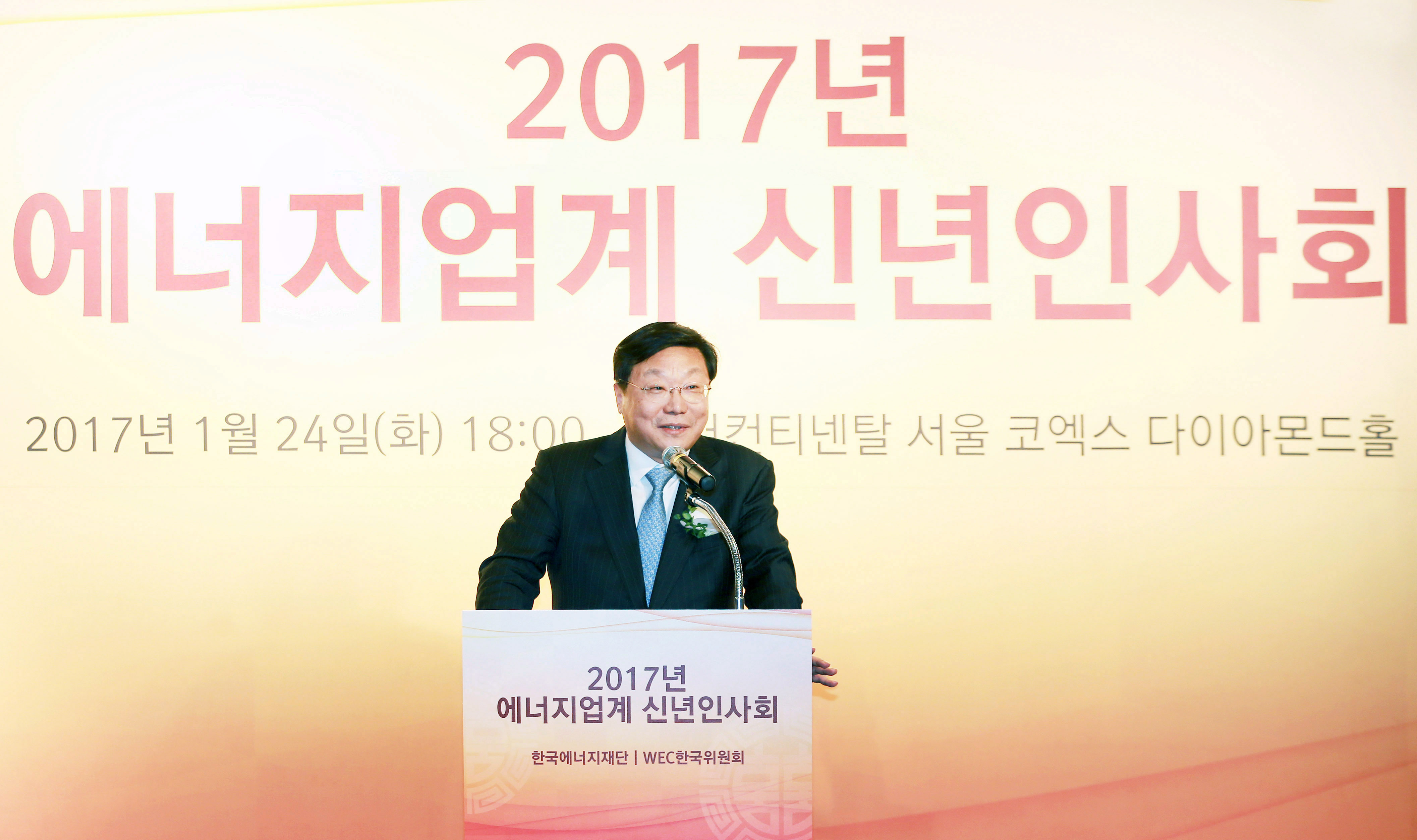 2017년 에너지업계 신년인사회 1