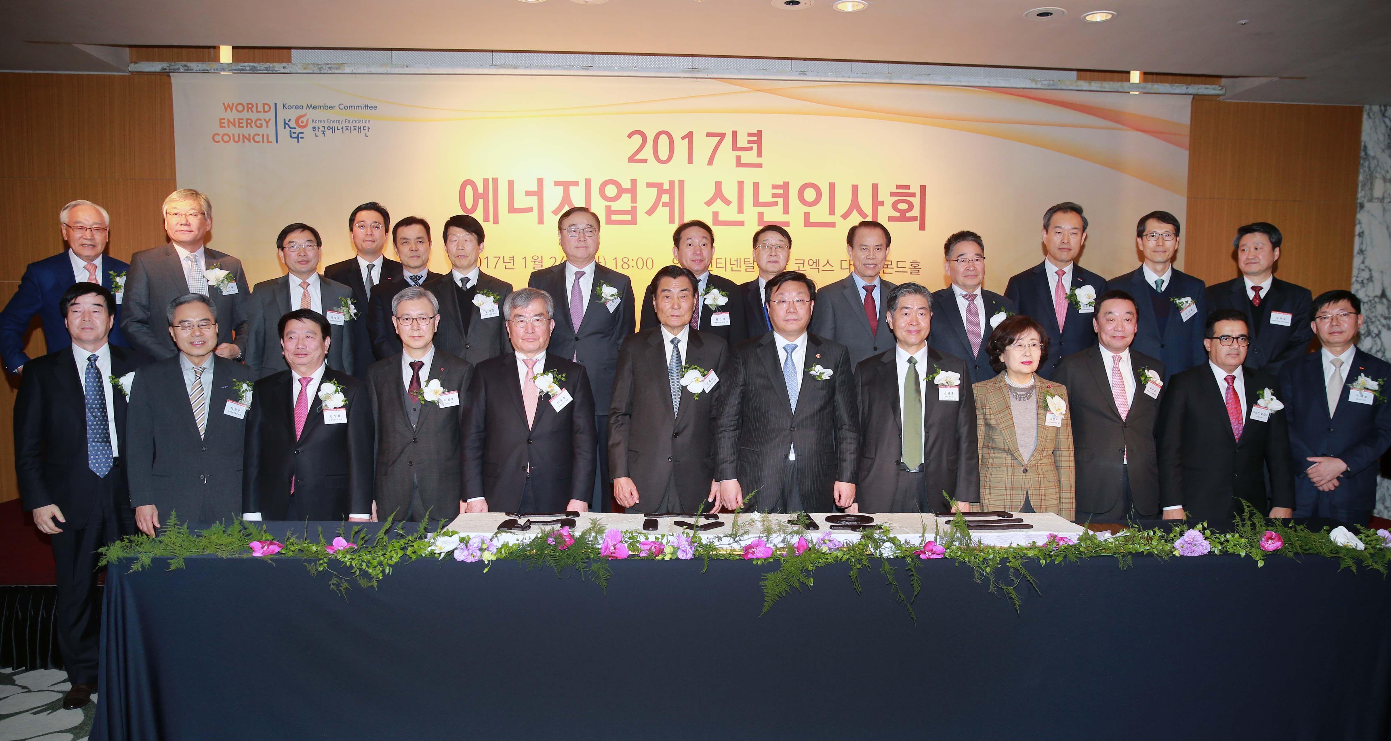 2017년 에너지업계 신년인사회 5