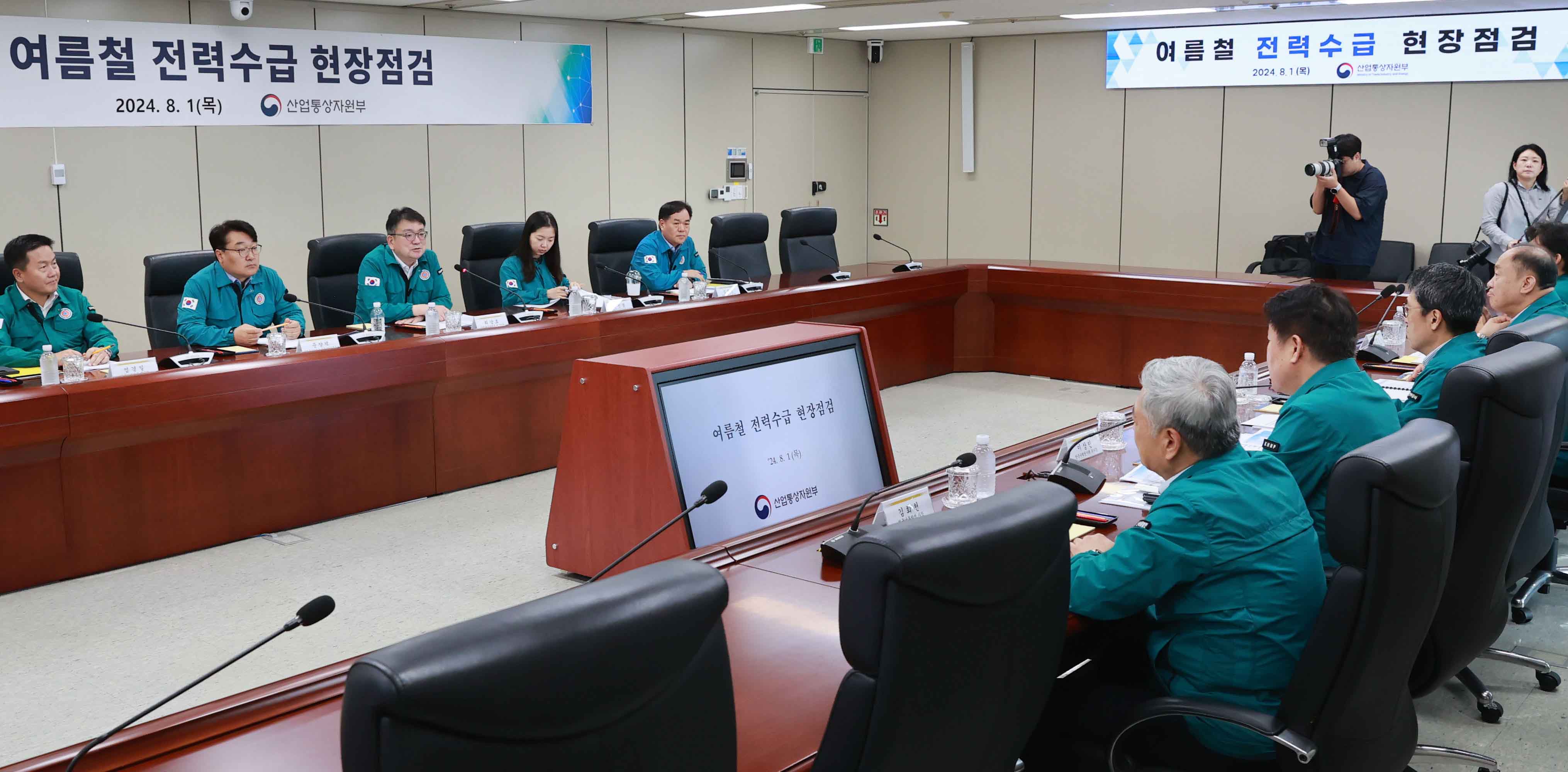 여름철 전력수급 상황 점검회의 1