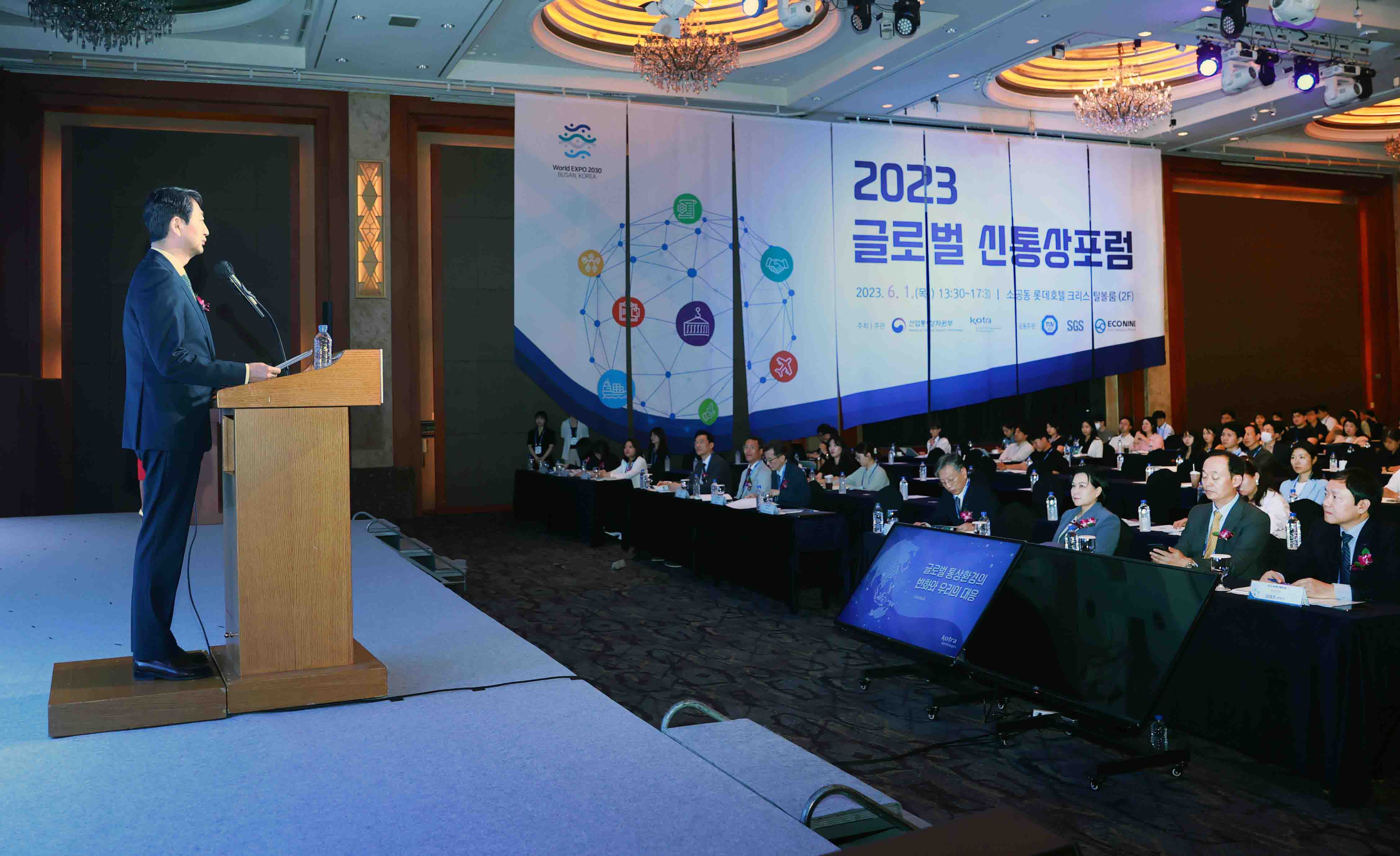 2023년 글로벌 신통상포럼 4