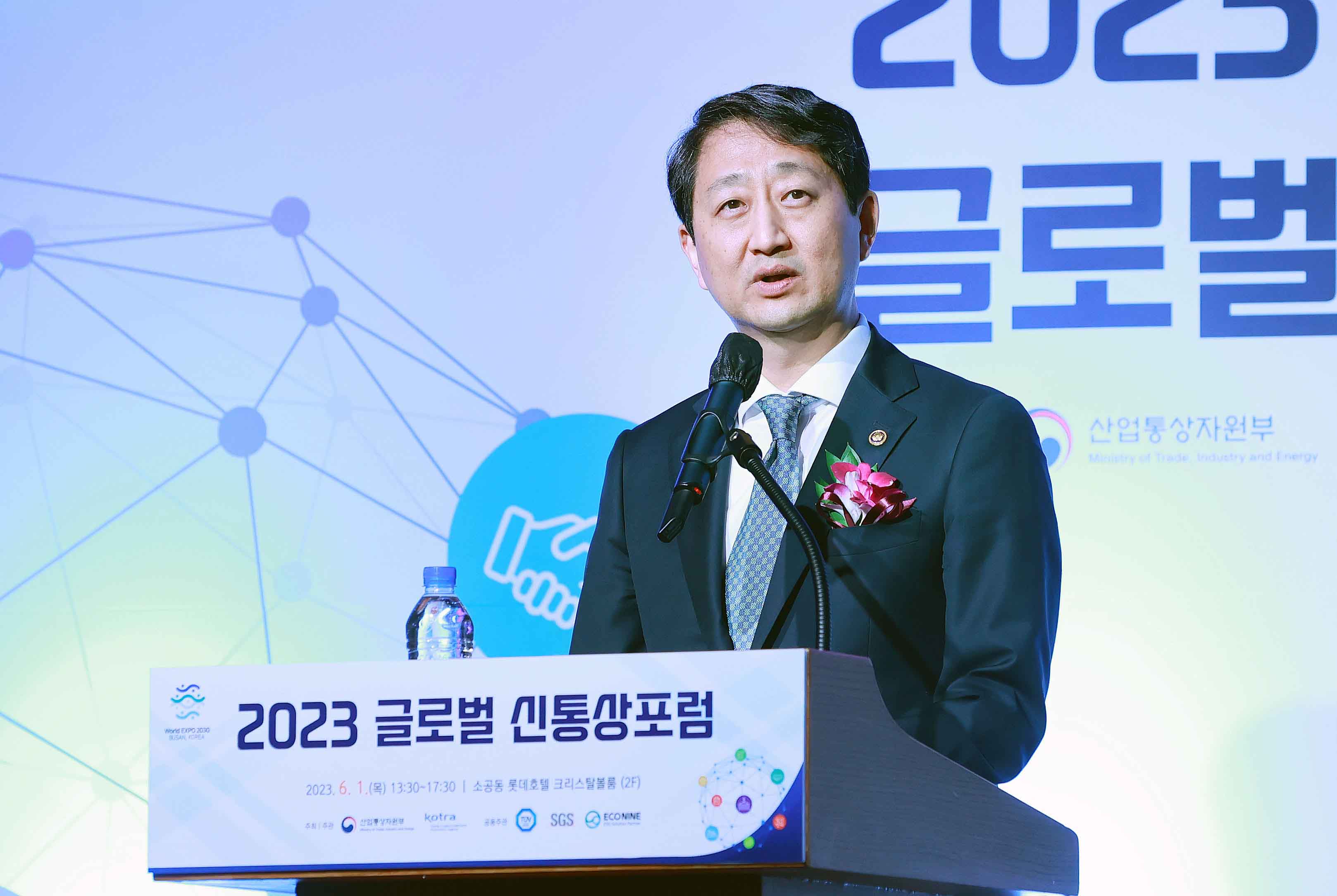 2023년 글로벌 신통상포럼 2