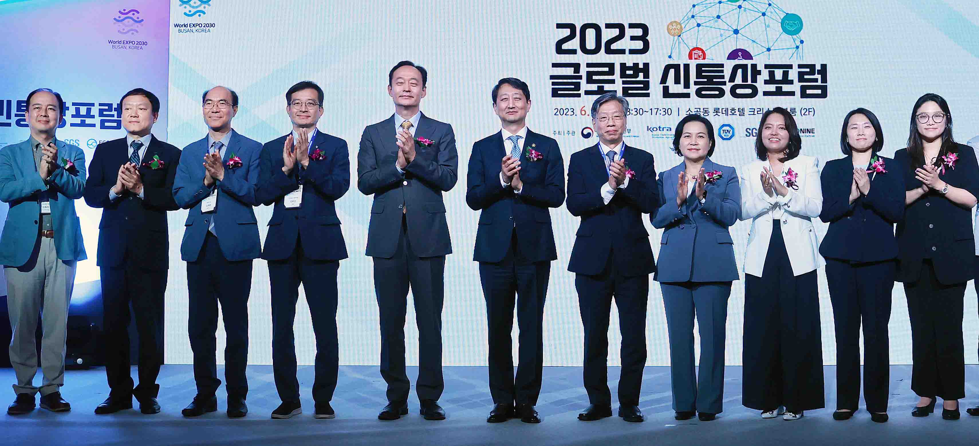 2023년 글로벌 신통상포럼 5