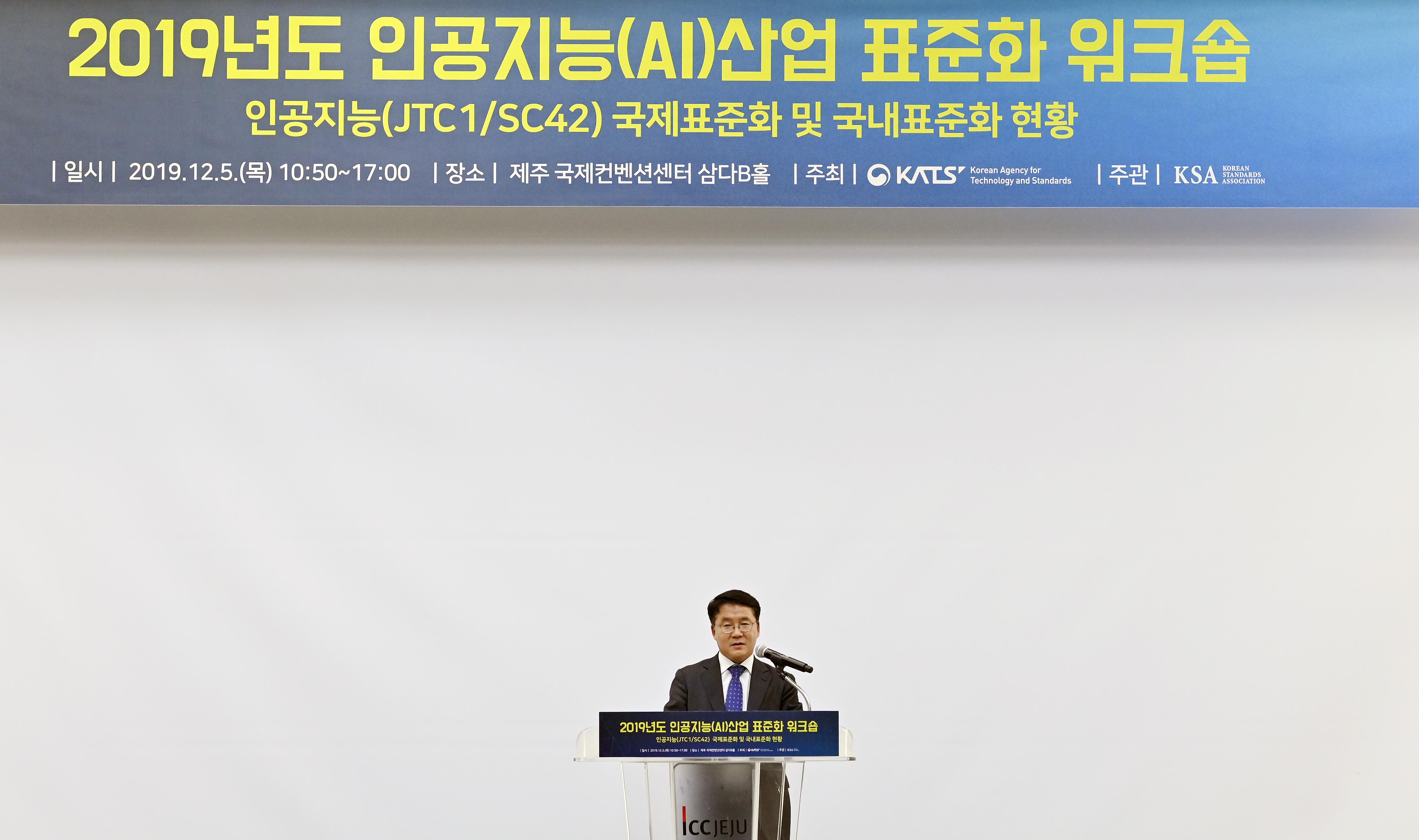 2019 인공지능(AI) 산업 표준화 워크숍 개최 2