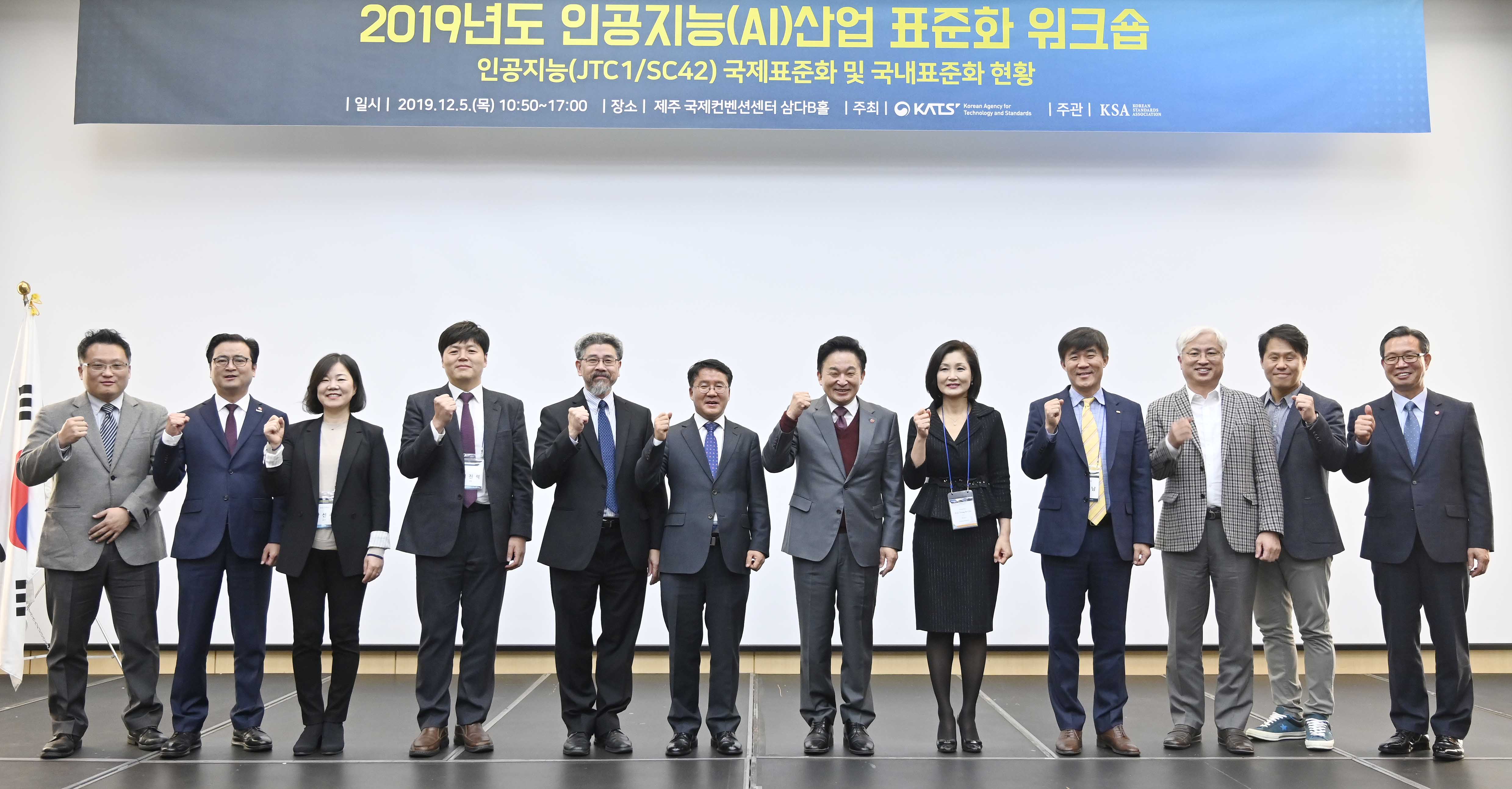 2019 인공지능(AI) 산업 표준화 워크숍 개최 1