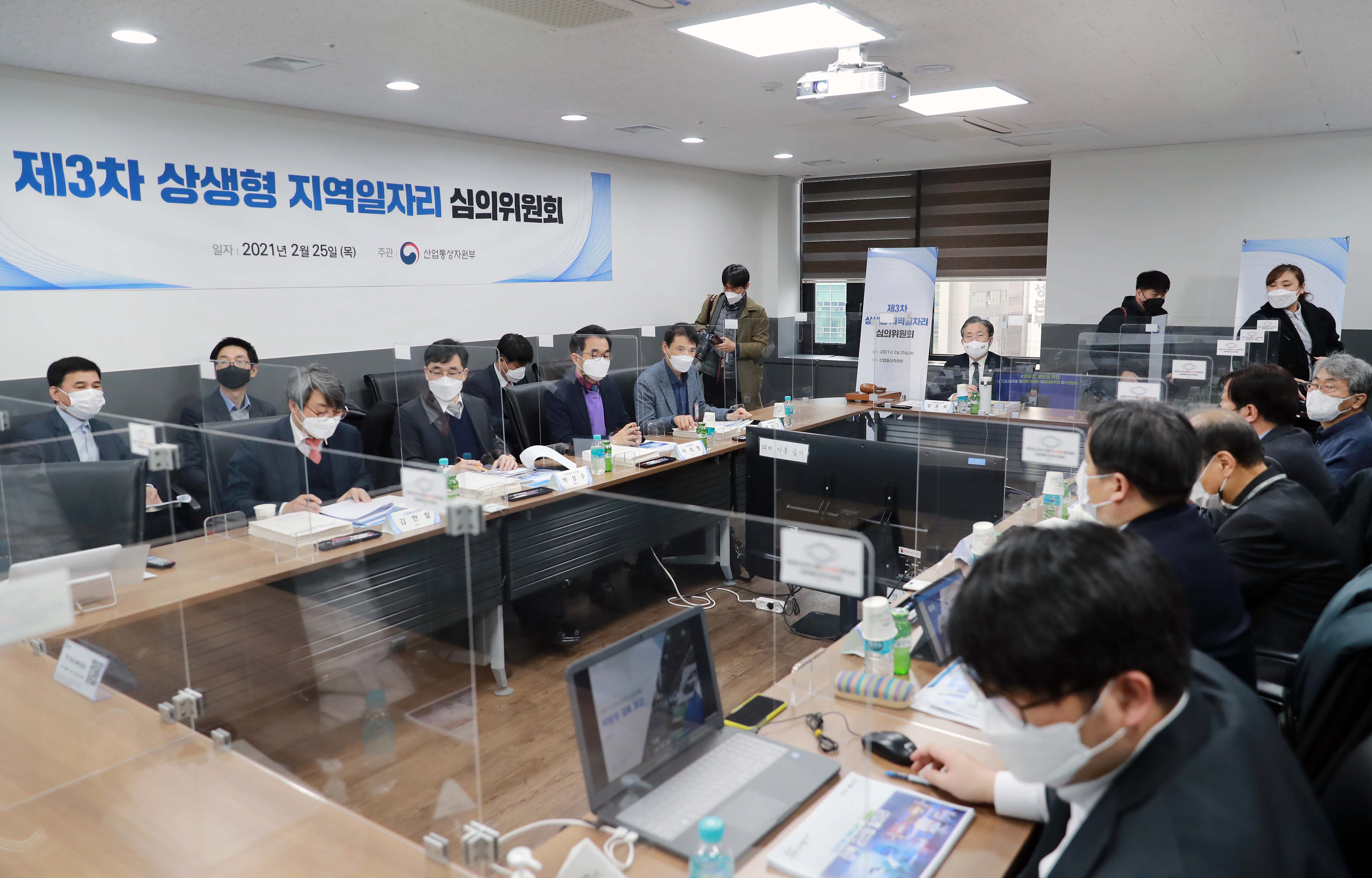 제3차 상생형 지역일자리 심의위원회 2