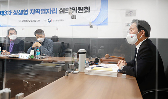 제3차 상생형 지역일자리 심의위원회 1